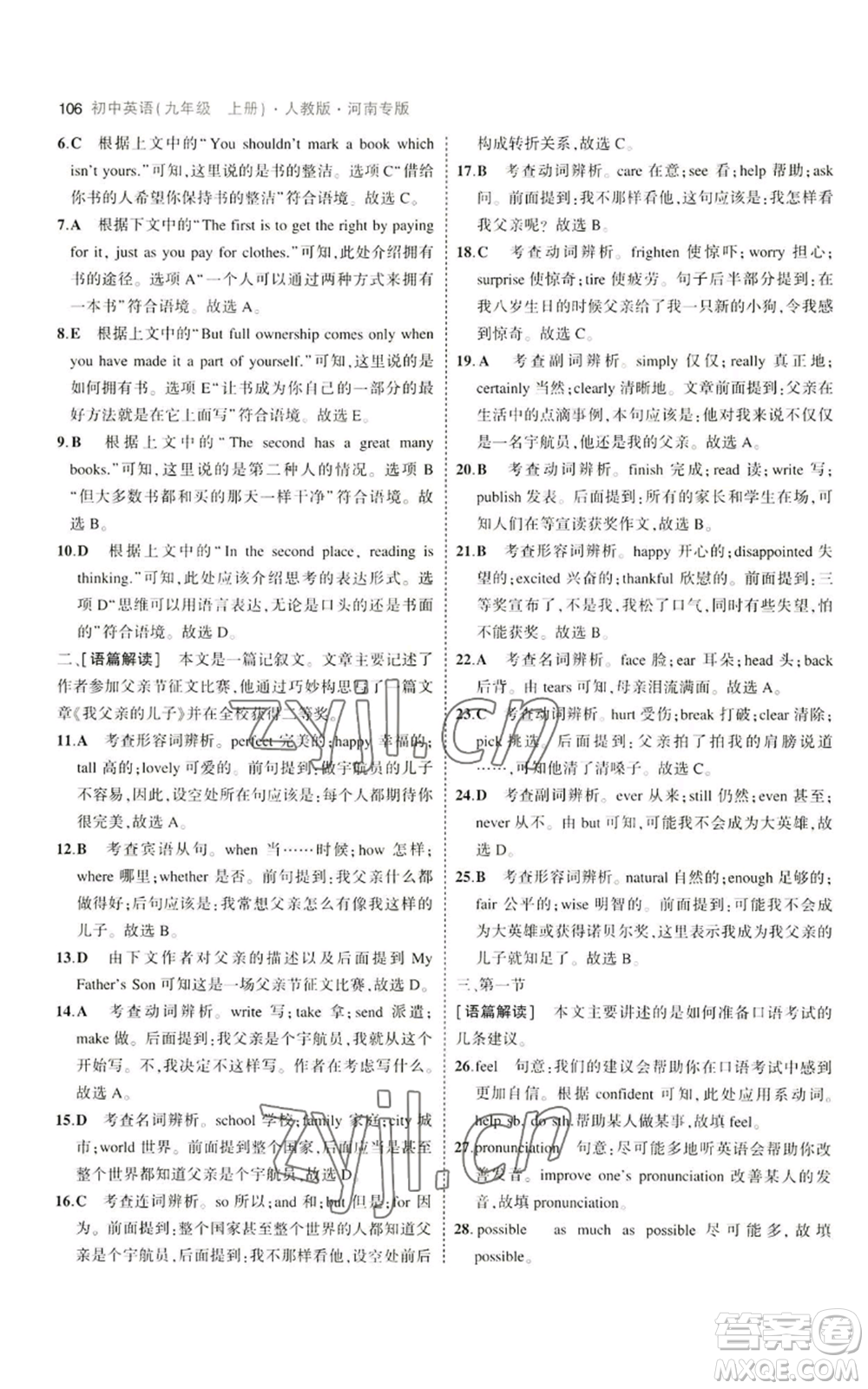 首都師范大學(xué)出版社2023年5年中考3年模擬九年級上冊英語人教版河南專版參考答案