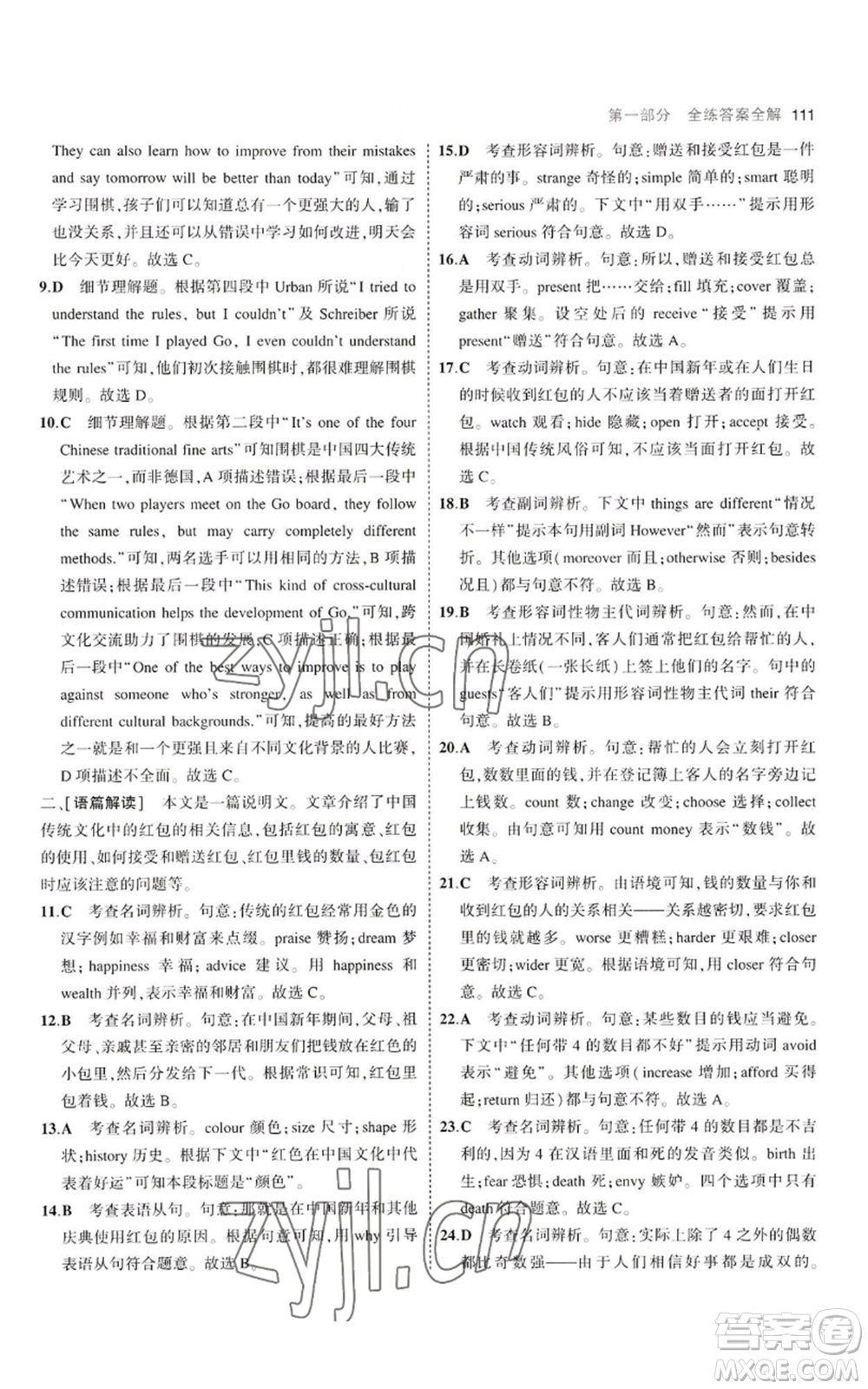 首都師范大學(xué)出版社2023年5年中考3年模擬九年級上冊英語人教版河南專版參考答案