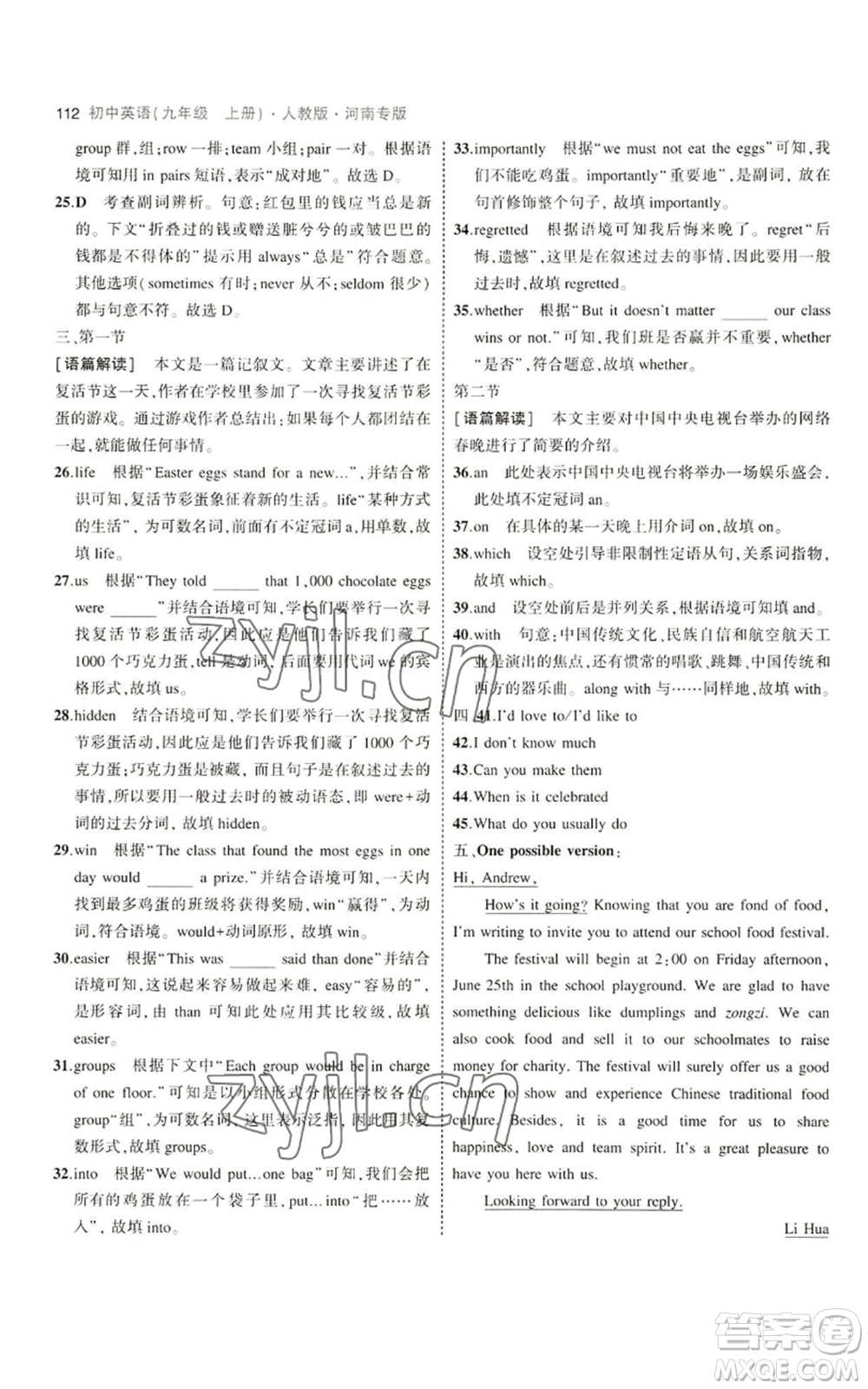 首都師范大學(xué)出版社2023年5年中考3年模擬九年級上冊英語人教版河南專版參考答案