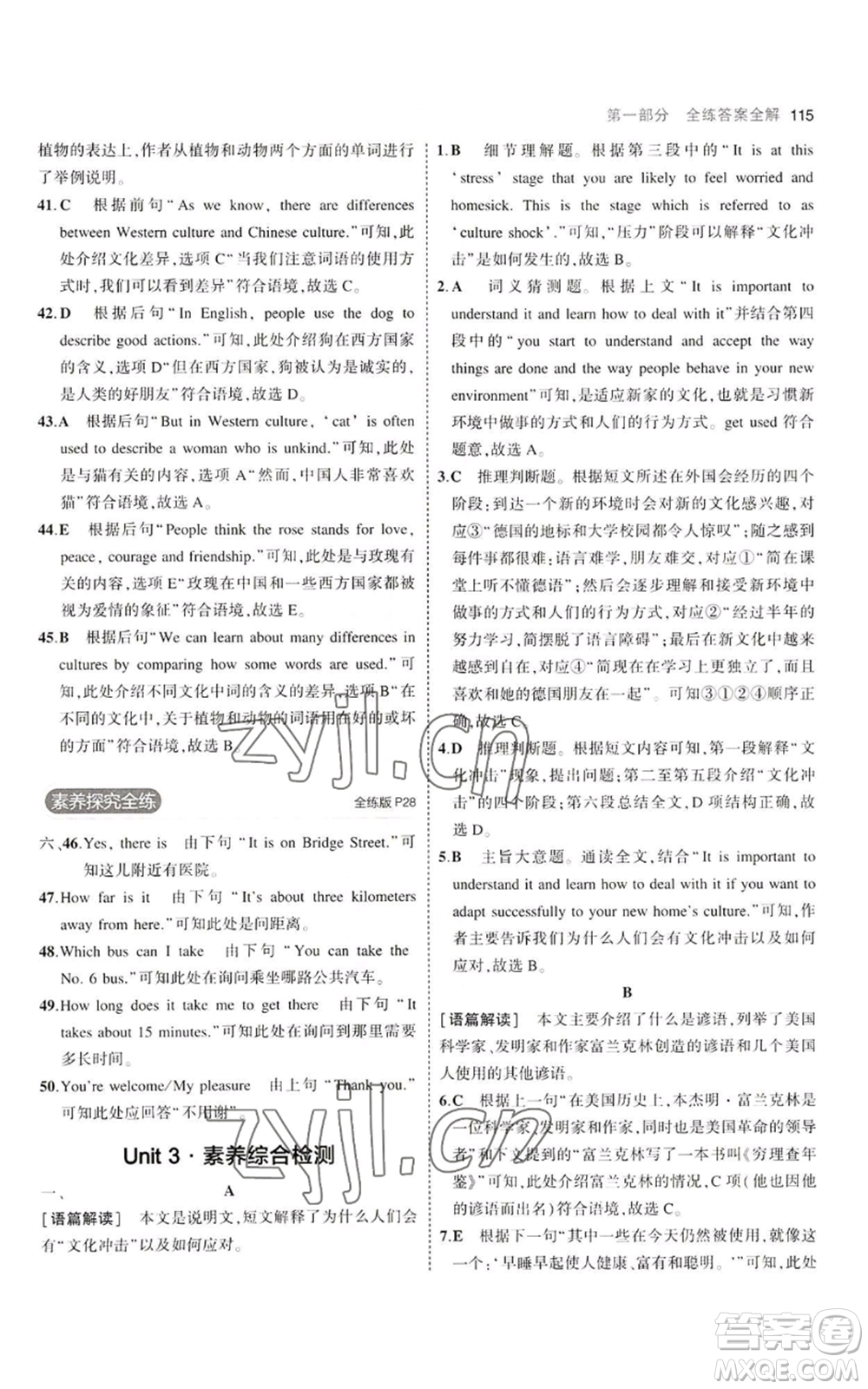 首都師范大學(xué)出版社2023年5年中考3年模擬九年級上冊英語人教版河南專版參考答案