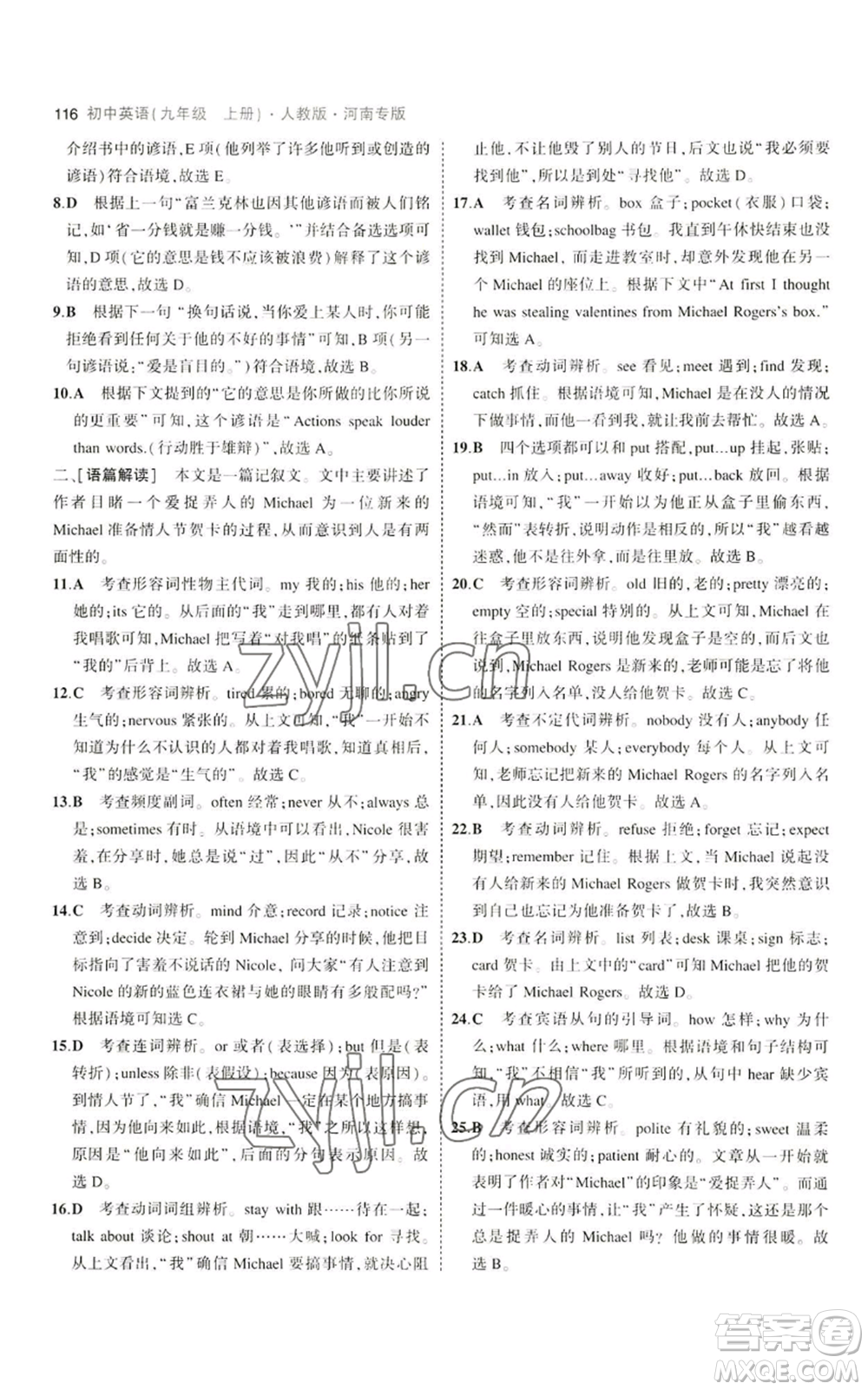 首都師范大學(xué)出版社2023年5年中考3年模擬九年級上冊英語人教版河南專版參考答案