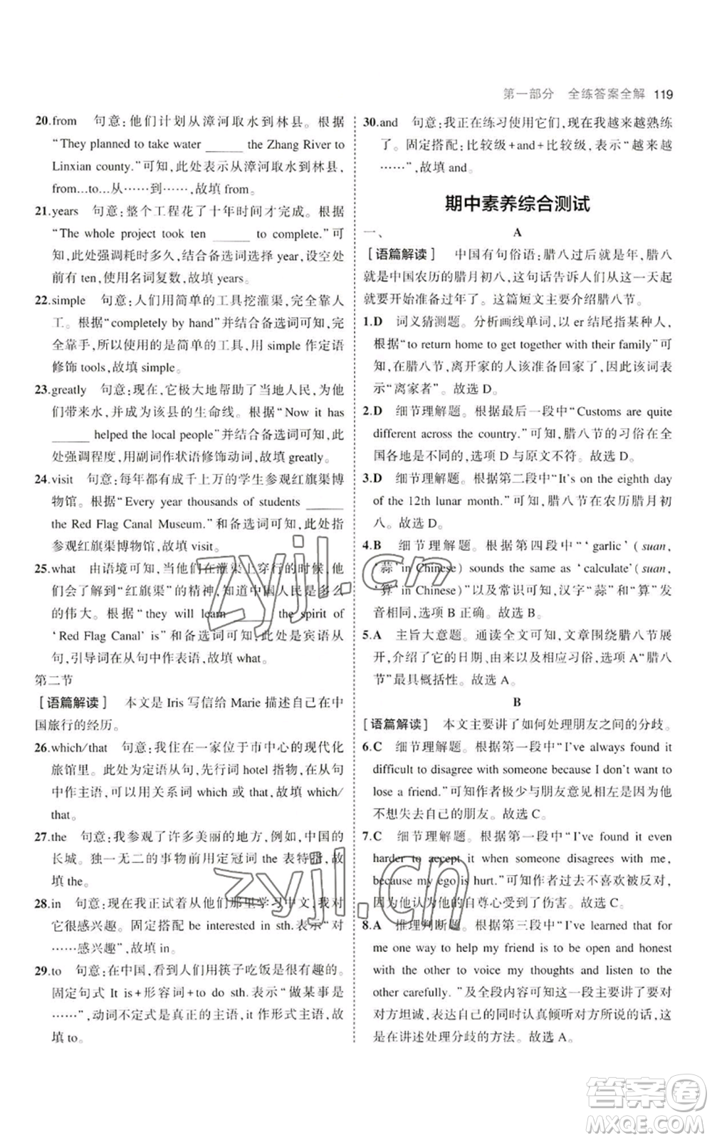 首都師范大學(xué)出版社2023年5年中考3年模擬九年級上冊英語人教版河南專版參考答案