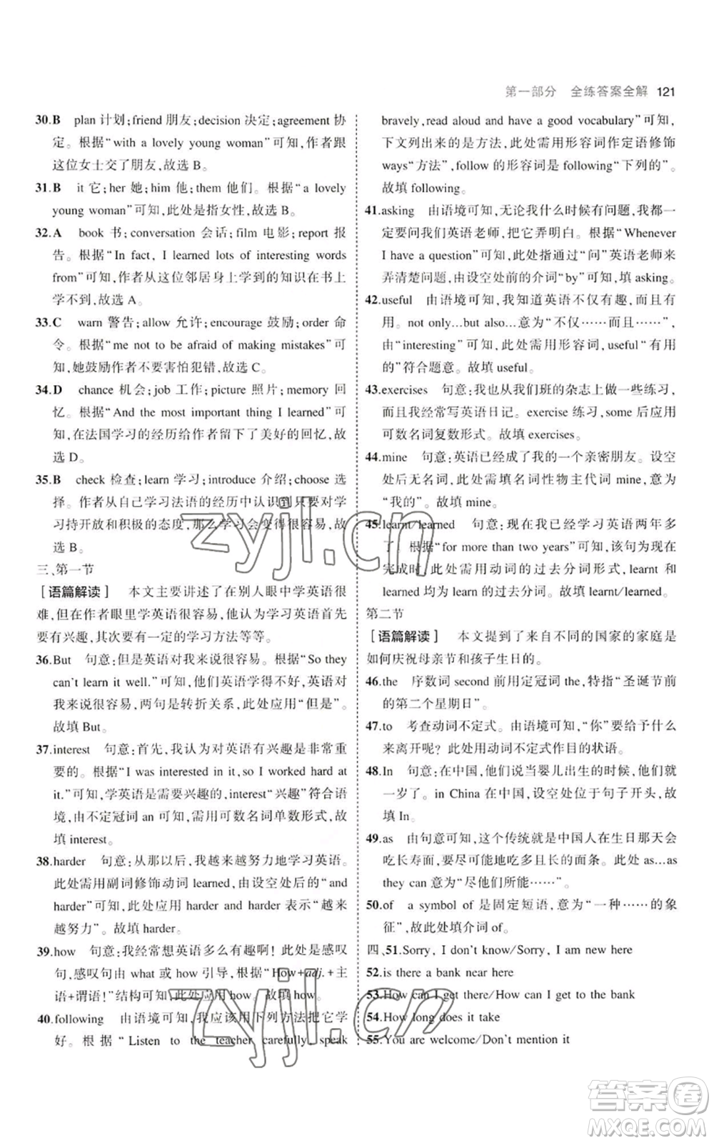 首都師范大學(xué)出版社2023年5年中考3年模擬九年級上冊英語人教版河南專版參考答案