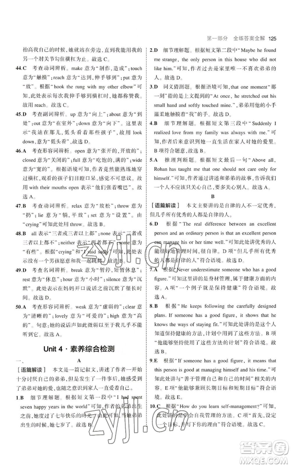 首都師范大學(xué)出版社2023年5年中考3年模擬九年級上冊英語人教版河南專版參考答案