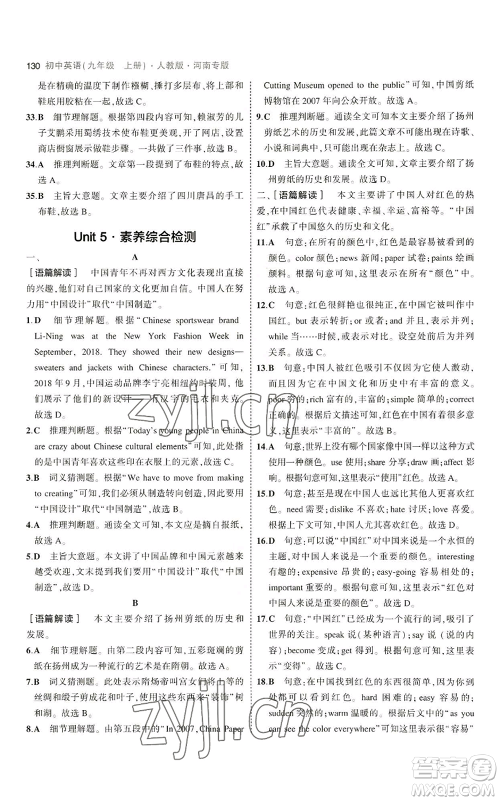 首都師范大學(xué)出版社2023年5年中考3年模擬九年級上冊英語人教版河南專版參考答案