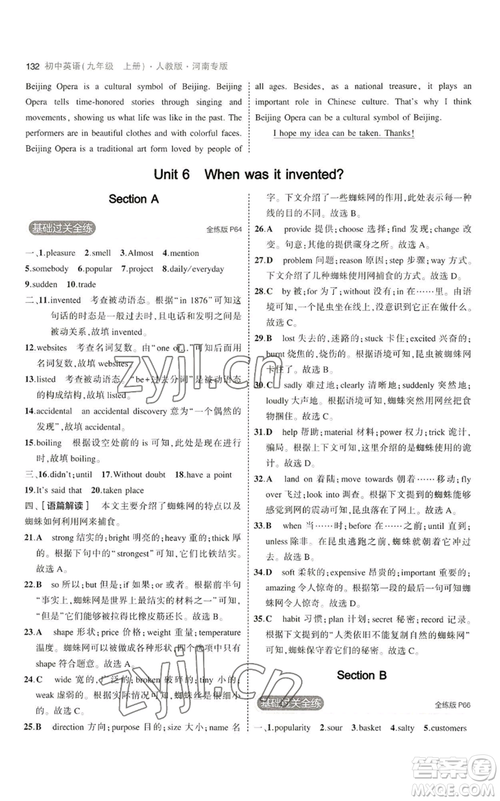 首都師范大學(xué)出版社2023年5年中考3年模擬九年級上冊英語人教版河南專版參考答案