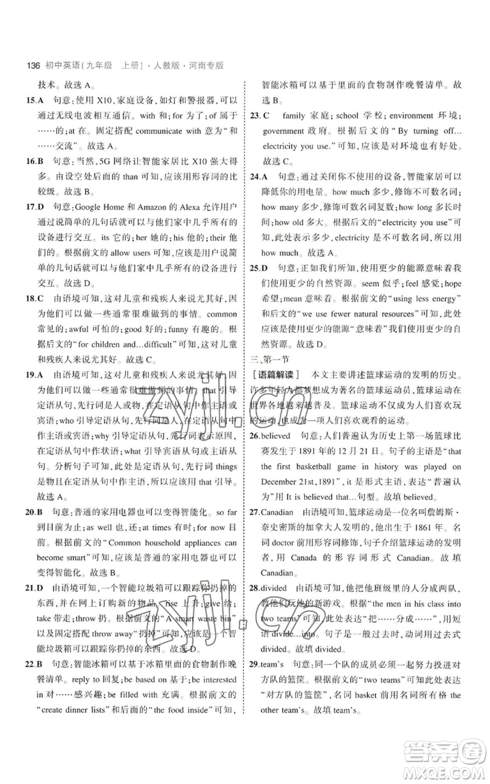 首都師范大學(xué)出版社2023年5年中考3年模擬九年級上冊英語人教版河南專版參考答案