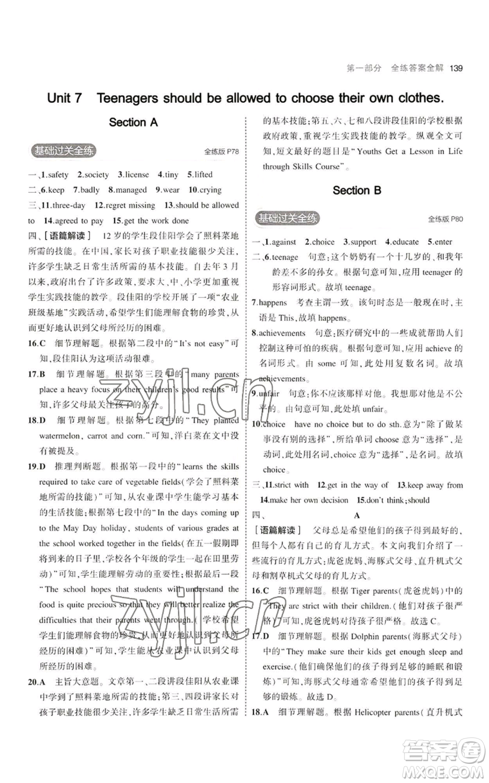 首都師范大學(xué)出版社2023年5年中考3年模擬九年級上冊英語人教版河南專版參考答案