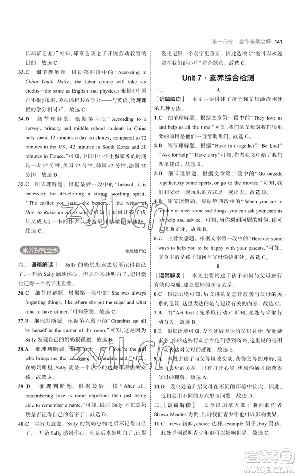 首都師范大學(xué)出版社2023年5年中考3年模擬九年級上冊英語人教版河南專版參考答案