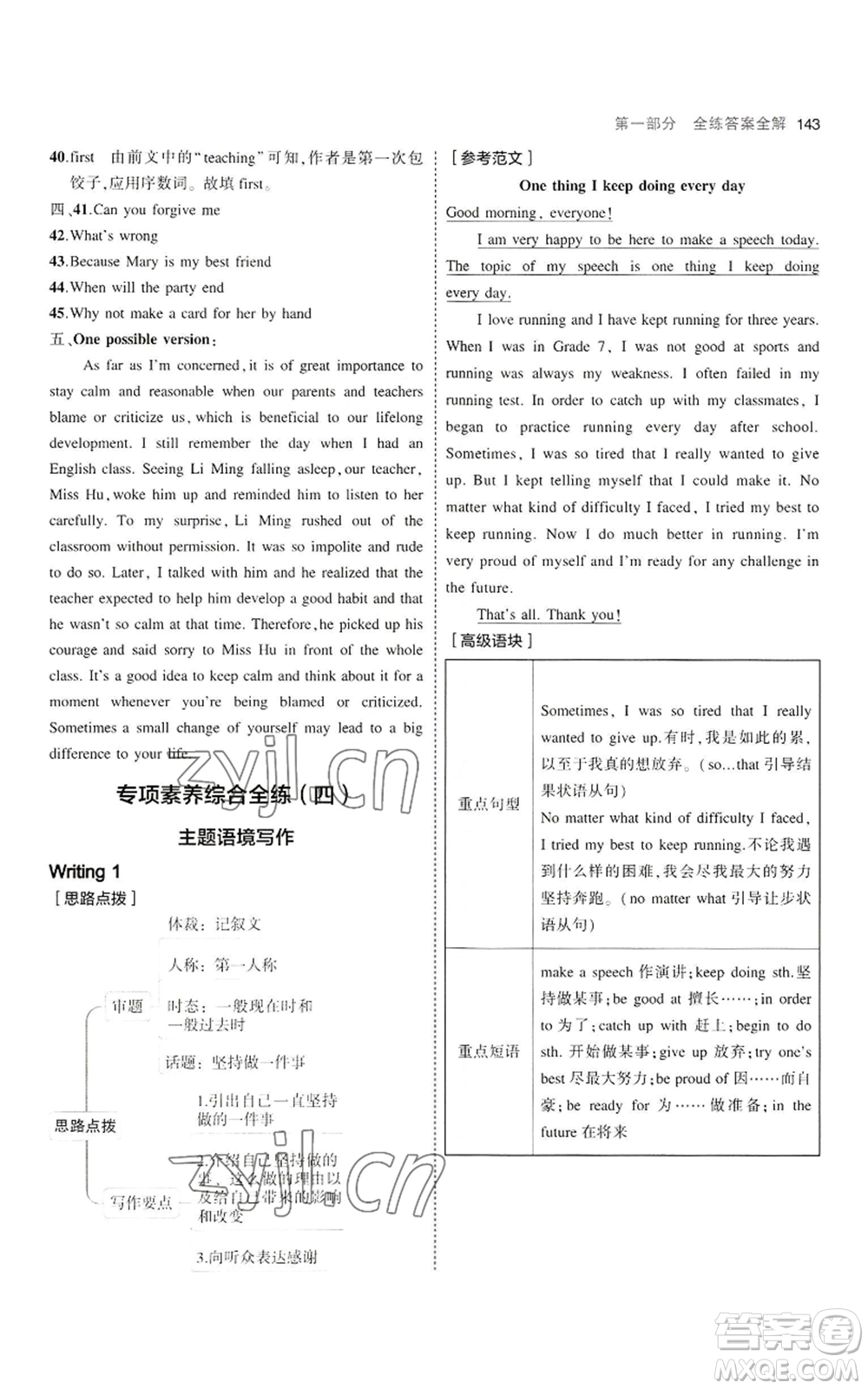 首都師范大學(xué)出版社2023年5年中考3年模擬九年級上冊英語人教版河南專版參考答案