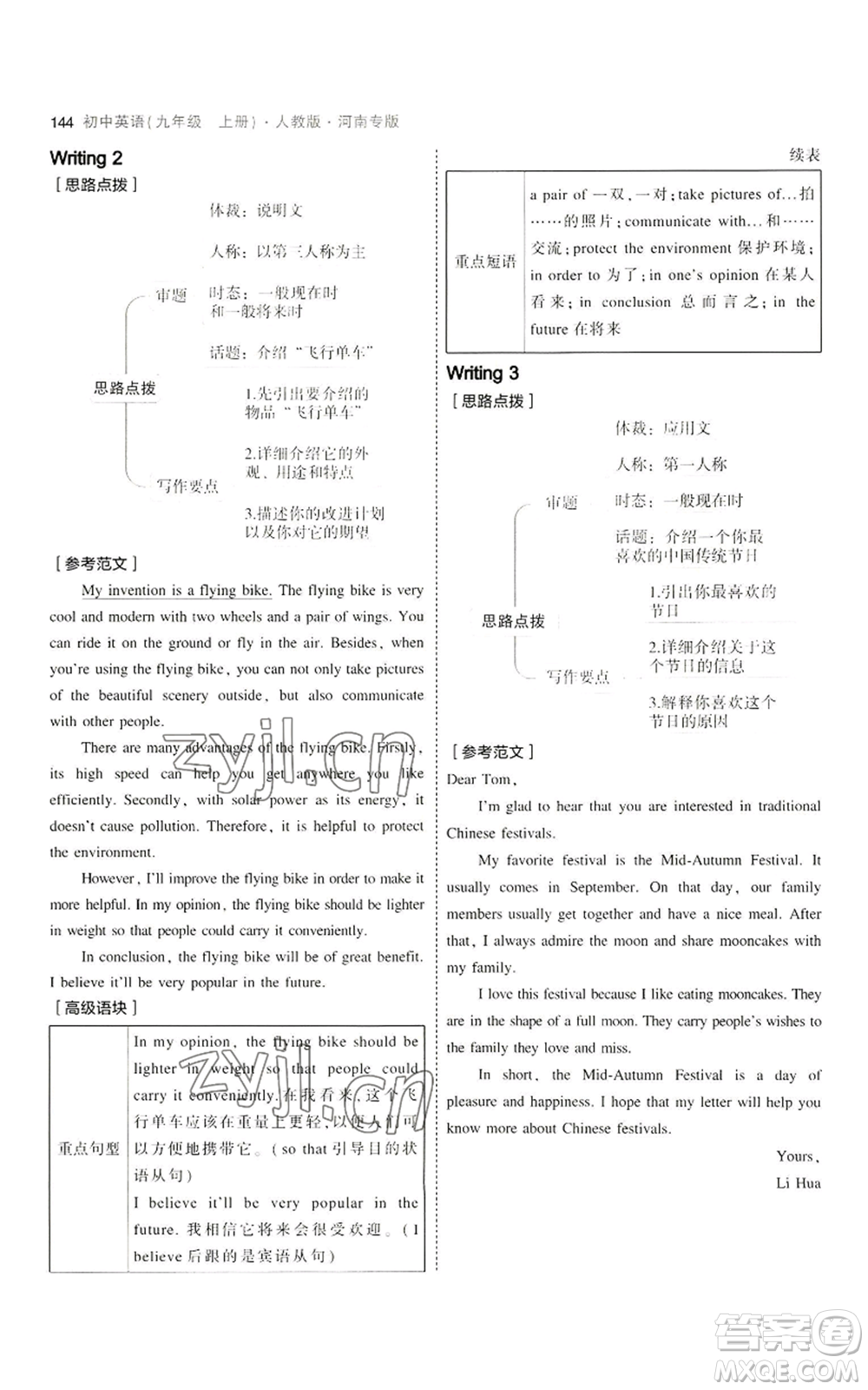 首都師范大學(xué)出版社2023年5年中考3年模擬九年級上冊英語人教版河南專版參考答案