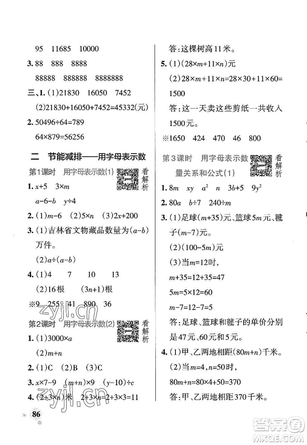 遼寧教育出版社2022PASS小學學霸作業(yè)本四年級數(shù)學上冊QD青島版五四專版答案