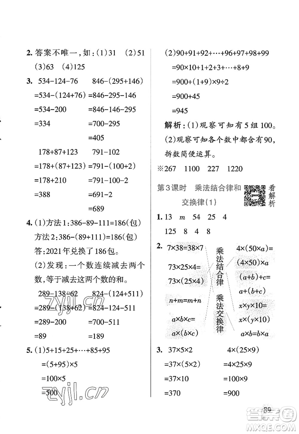 遼寧教育出版社2022PASS小學學霸作業(yè)本四年級數(shù)學上冊QD青島版五四專版答案