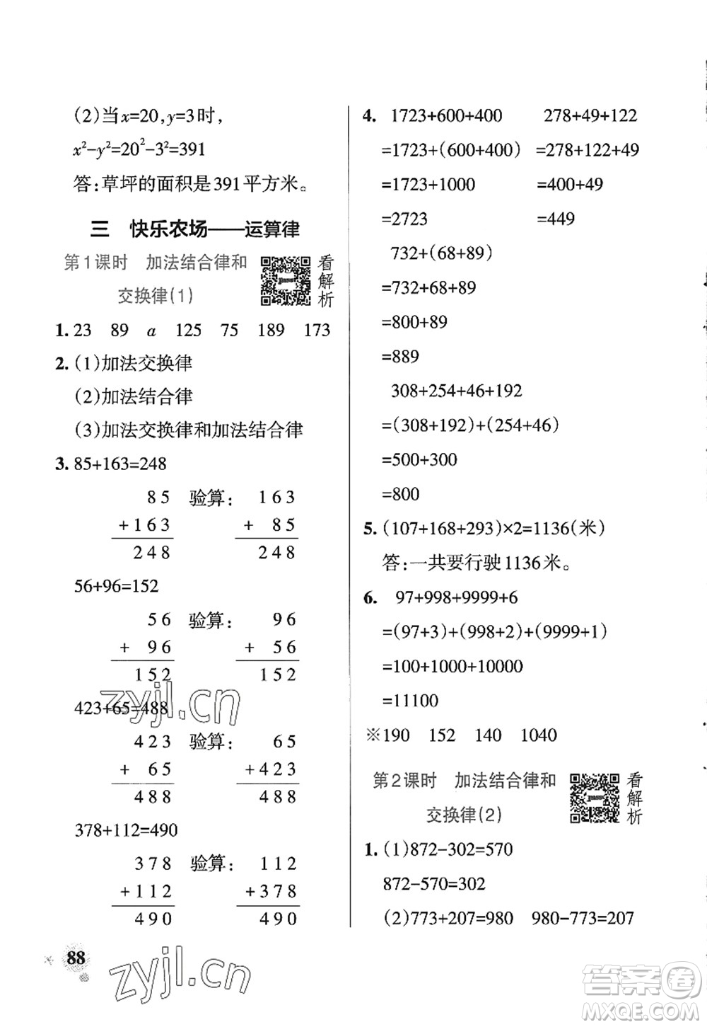 遼寧教育出版社2022PASS小學學霸作業(yè)本四年級數(shù)學上冊QD青島版五四專版答案