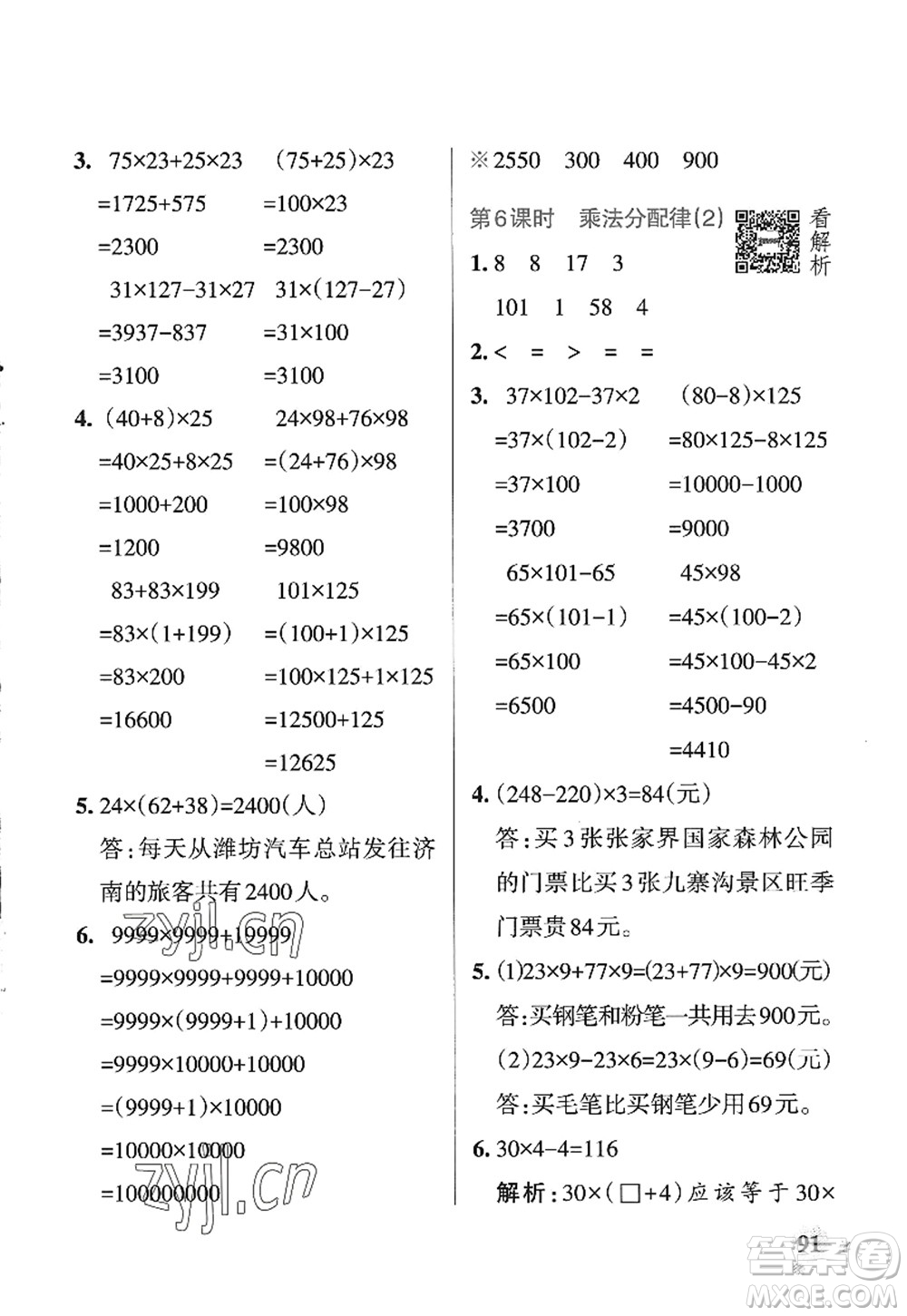 遼寧教育出版社2022PASS小學學霸作業(yè)本四年級數(shù)學上冊QD青島版五四專版答案