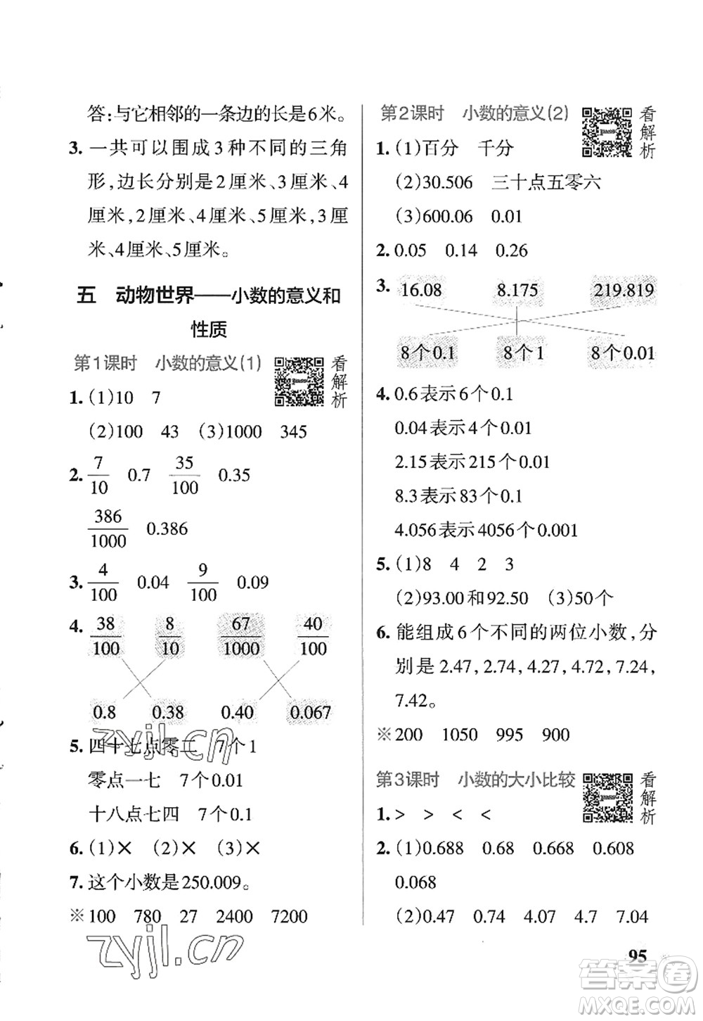 遼寧教育出版社2022PASS小學學霸作業(yè)本四年級數(shù)學上冊QD青島版五四專版答案