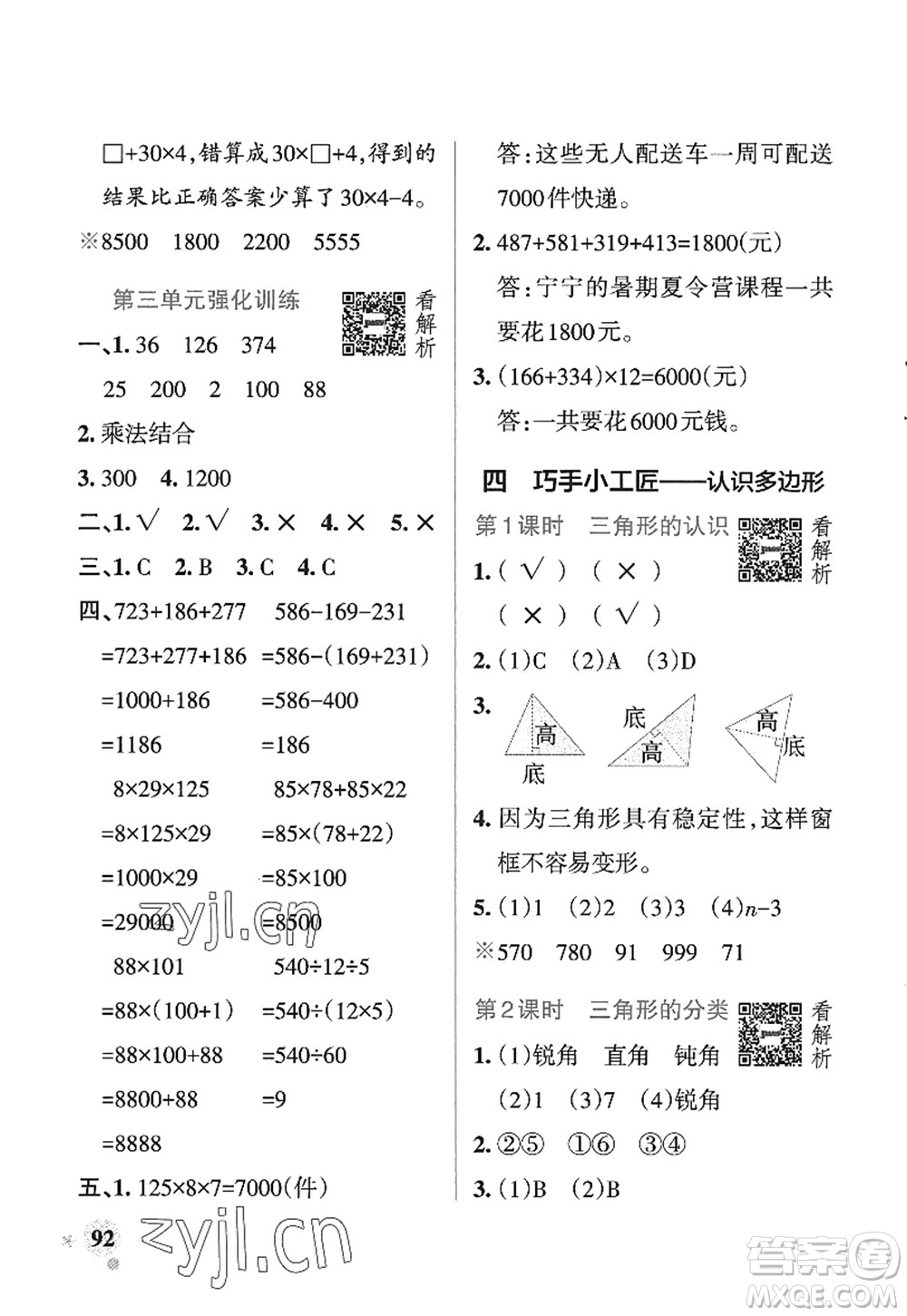 遼寧教育出版社2022PASS小學學霸作業(yè)本四年級數(shù)學上冊QD青島版五四專版答案