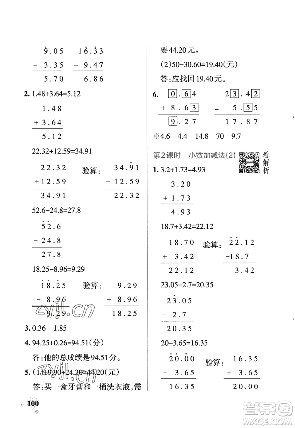 遼寧教育出版社2022PASS小學學霸作業(yè)本四年級數(shù)學上冊QD青島版五四專版答案