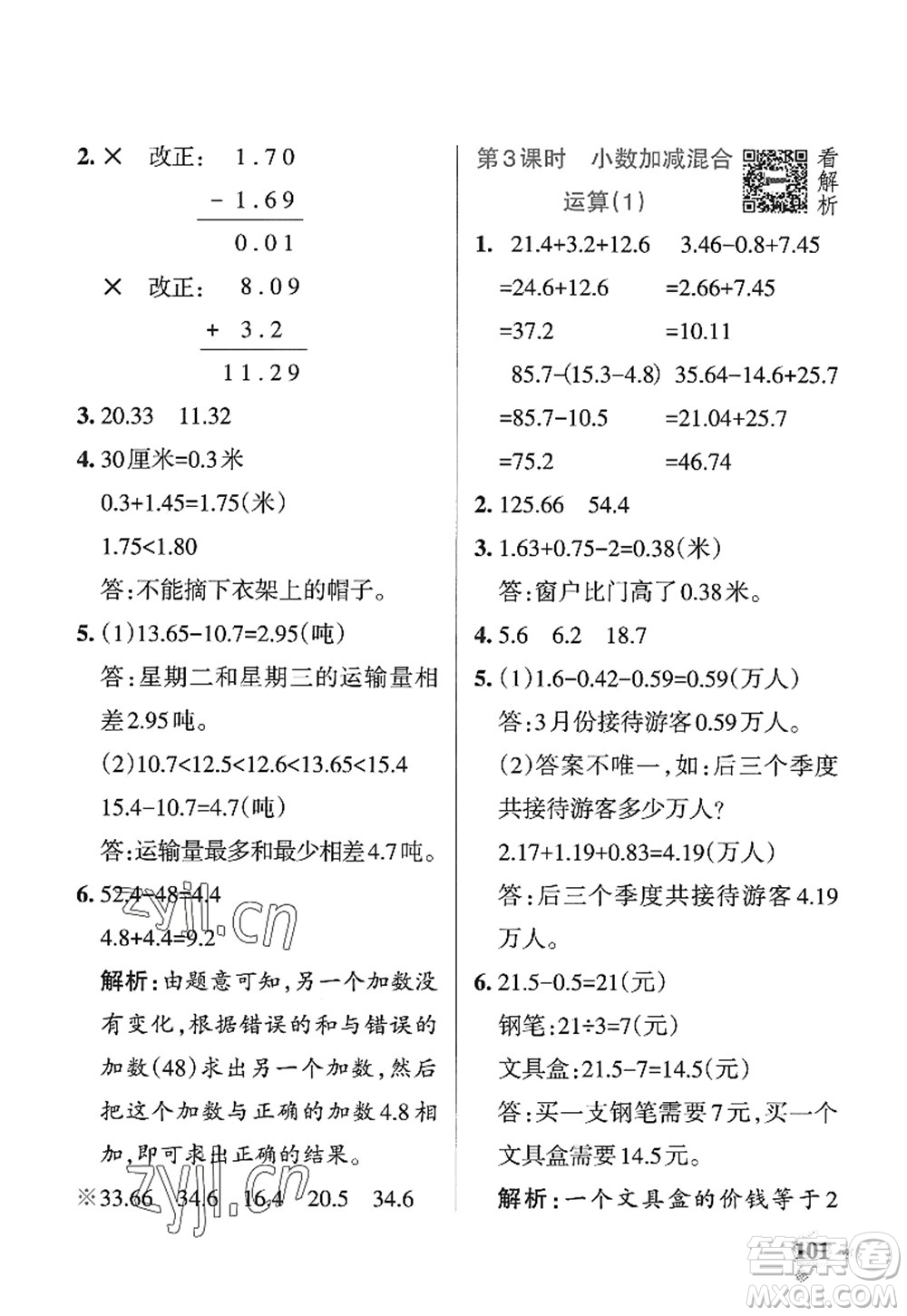 遼寧教育出版社2022PASS小學學霸作業(yè)本四年級數(shù)學上冊QD青島版五四專版答案