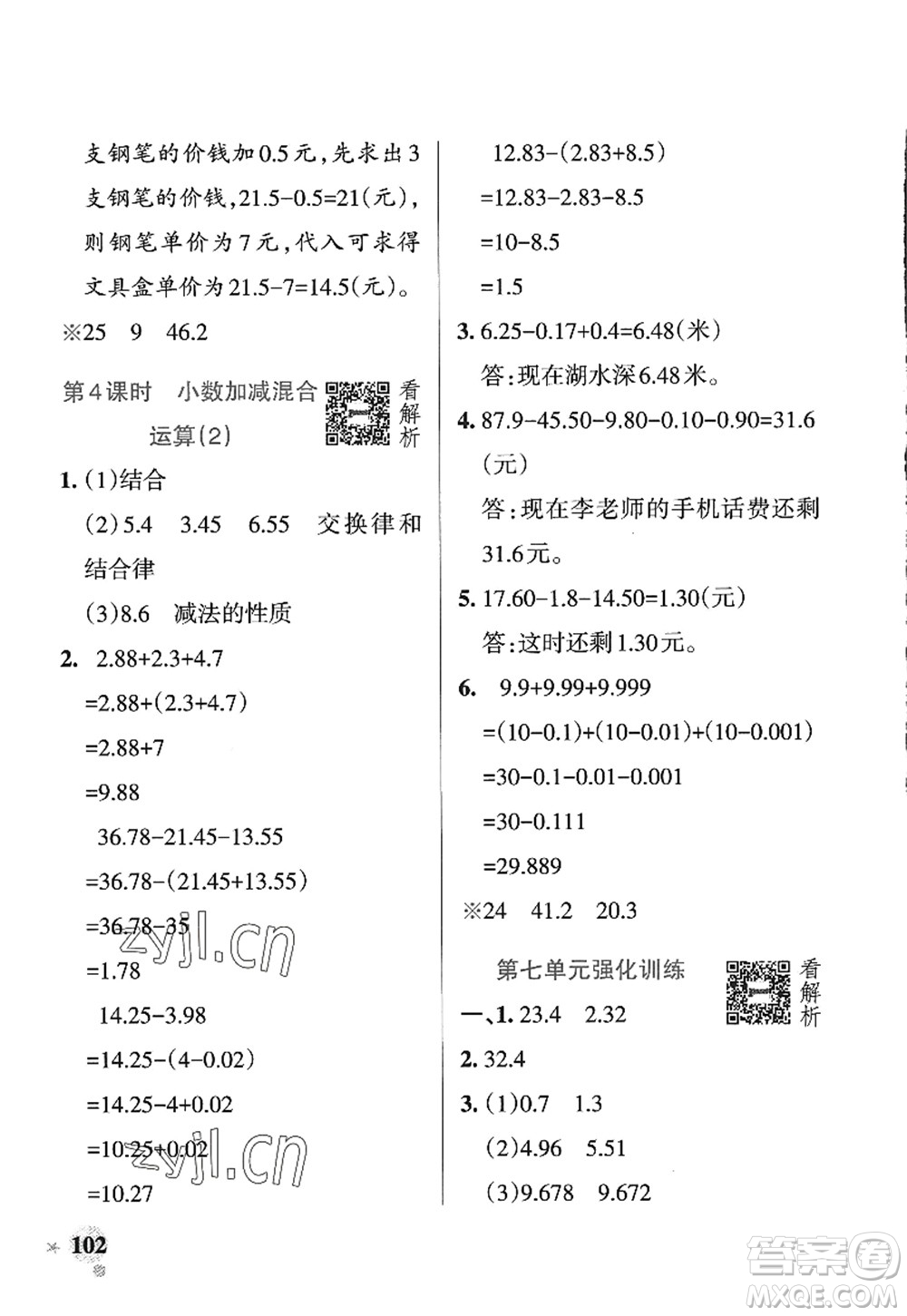 遼寧教育出版社2022PASS小學學霸作業(yè)本四年級數(shù)學上冊QD青島版五四專版答案