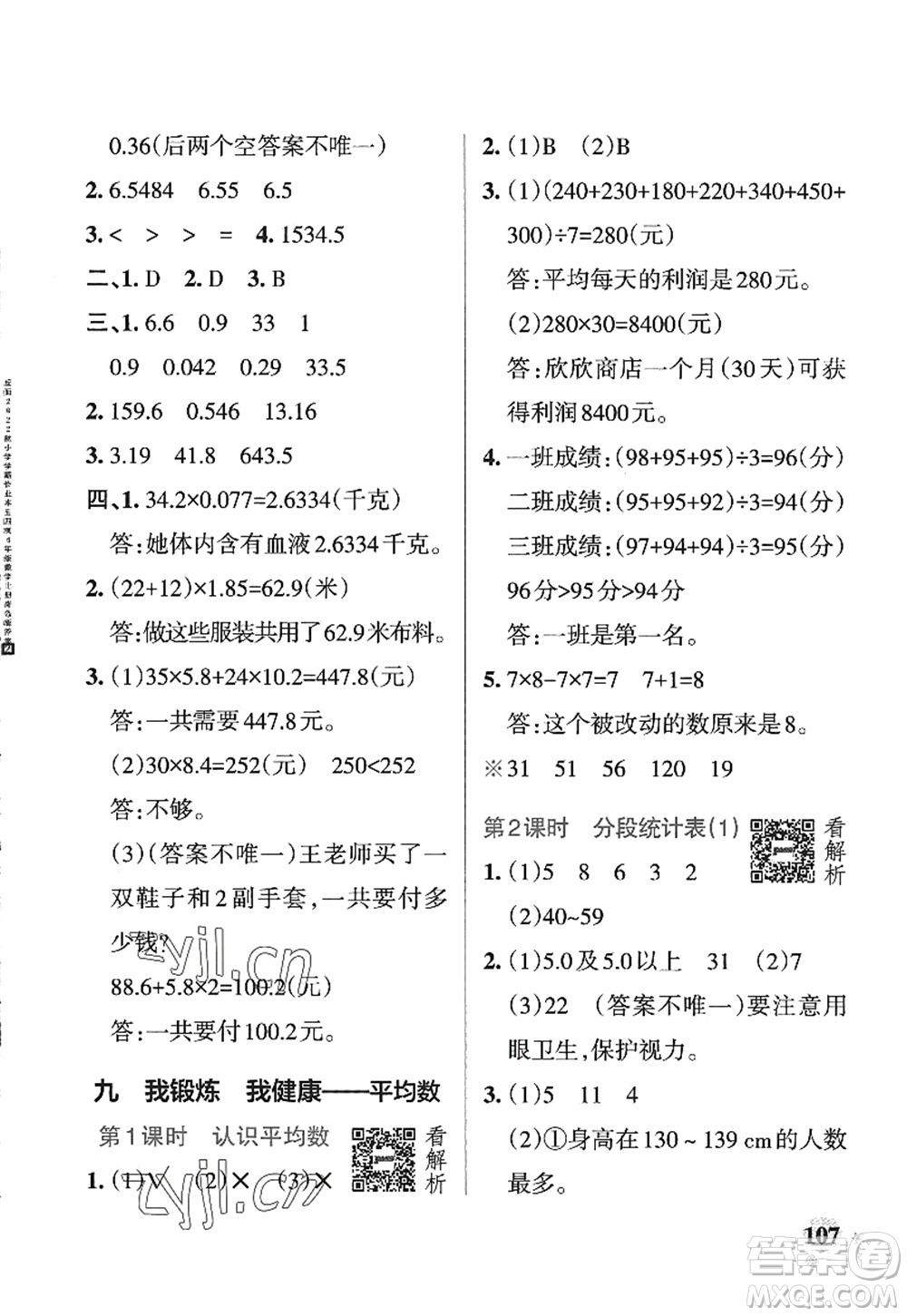 遼寧教育出版社2022PASS小學學霸作業(yè)本四年級數(shù)學上冊QD青島版五四專版答案