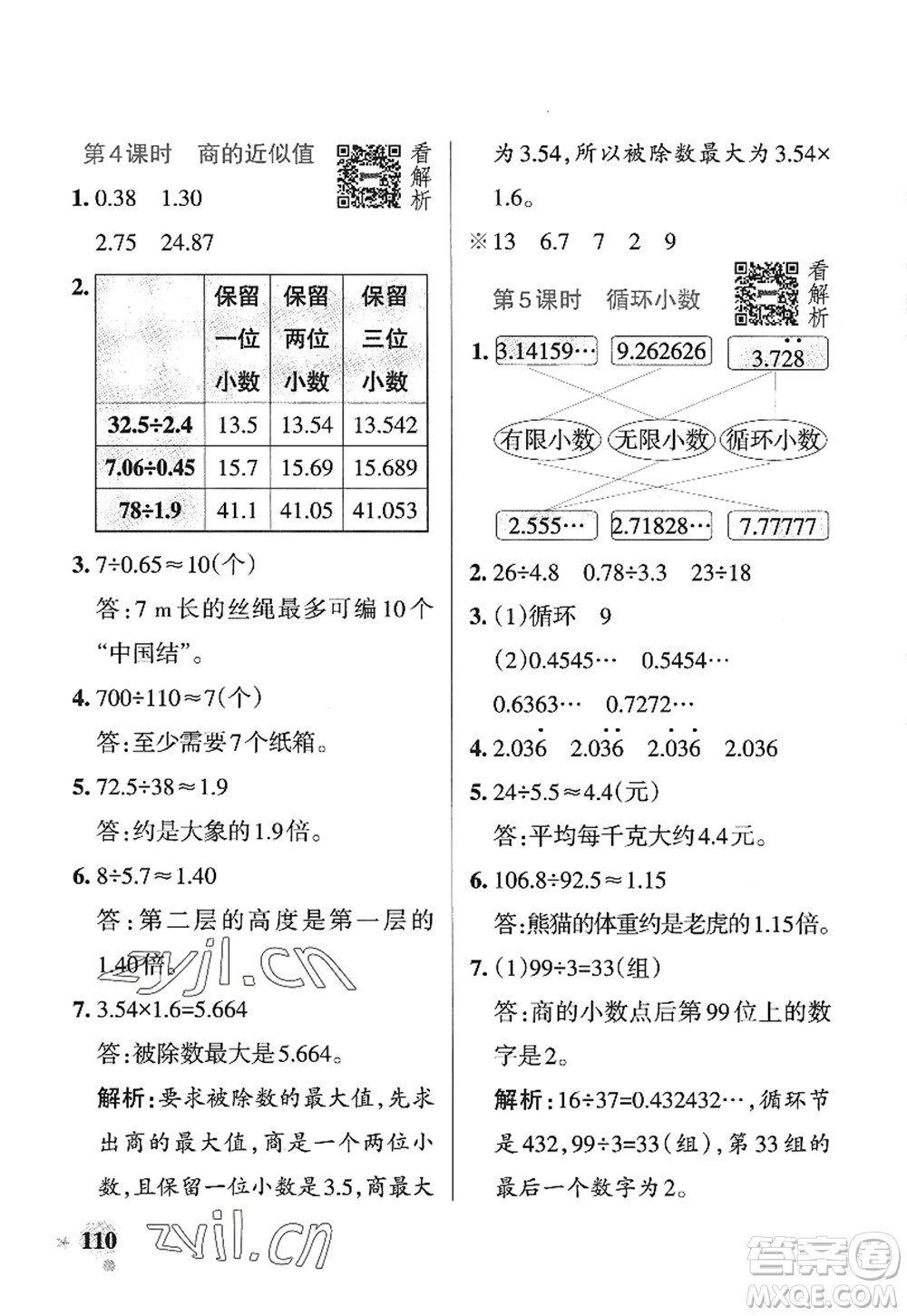 遼寧教育出版社2022PASS小學學霸作業(yè)本四年級數(shù)學上冊QD青島版五四專版答案