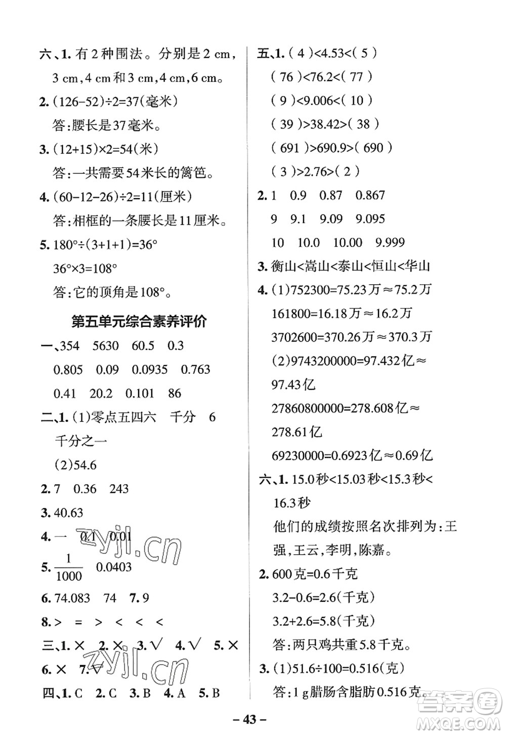 遼寧教育出版社2022PASS小學學霸作業(yè)本四年級數(shù)學上冊QD青島版五四專版答案