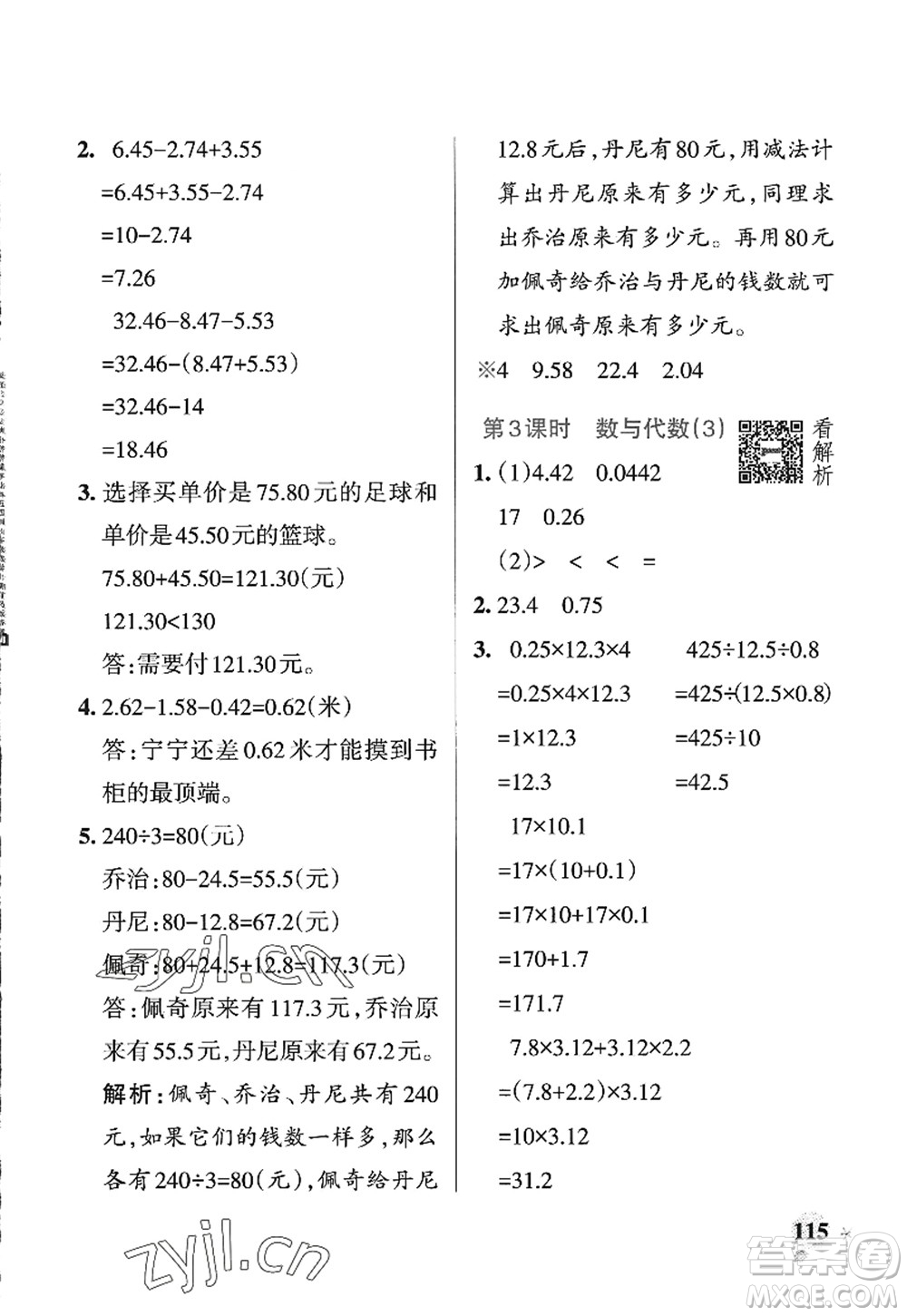 遼寧教育出版社2022PASS小學學霸作業(yè)本四年級數(shù)學上冊QD青島版五四專版答案