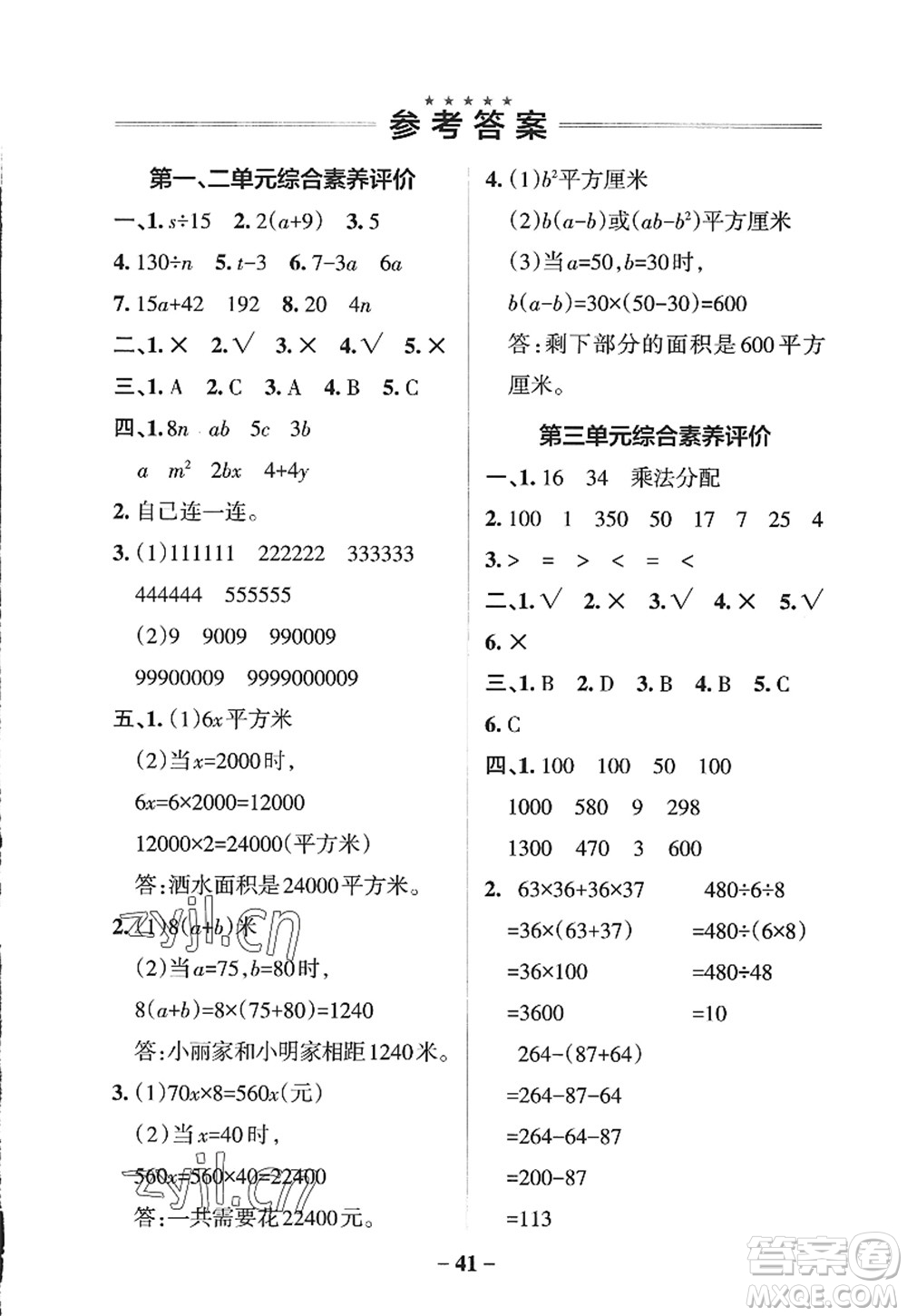 遼寧教育出版社2022PASS小學學霸作業(yè)本四年級數(shù)學上冊QD青島版五四專版答案