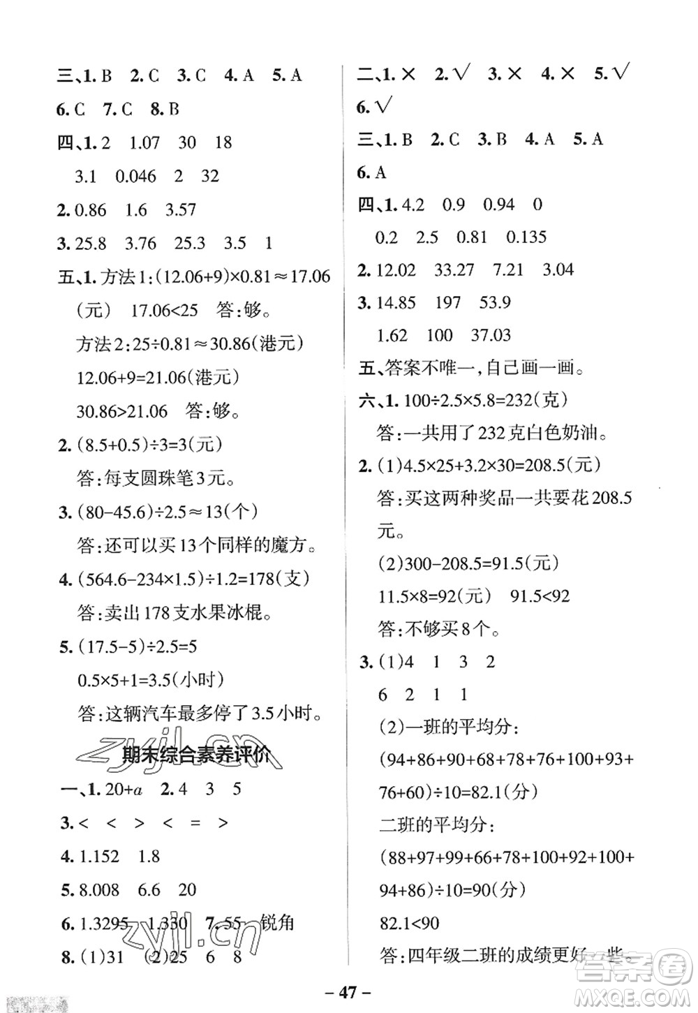 遼寧教育出版社2022PASS小學學霸作業(yè)本四年級數(shù)學上冊QD青島版五四專版答案