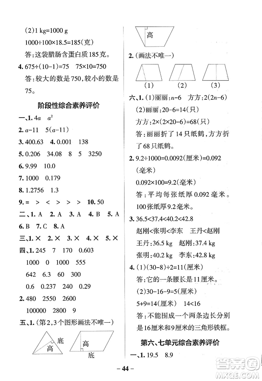 遼寧教育出版社2022PASS小學學霸作業(yè)本四年級數(shù)學上冊QD青島版五四專版答案