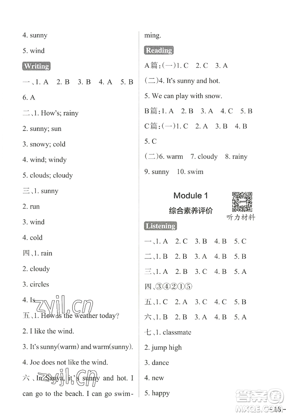 陜西師范大學(xué)出版總社2022PASS小學(xué)學(xué)霸作業(yè)本四年級英語上冊HJNJ滬教牛津版答案