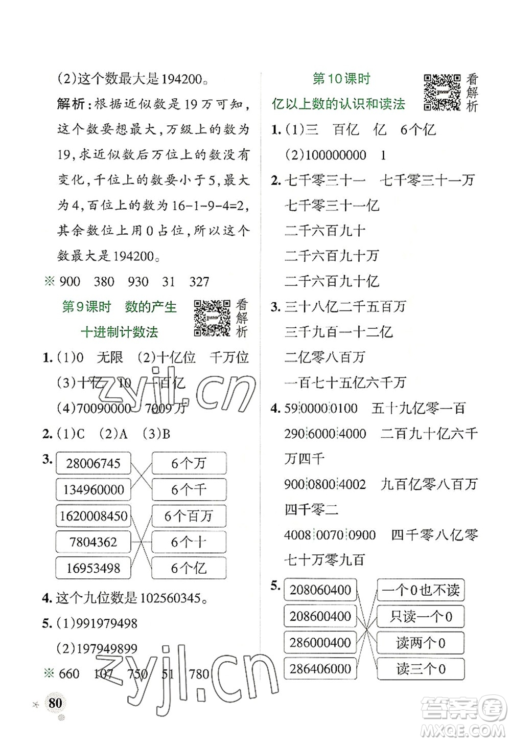 陜西師范大學(xué)出版總社2022PASS小學(xué)學(xué)霸作業(yè)本四年級數(shù)學(xué)上冊RJ人教版廣東專版答案