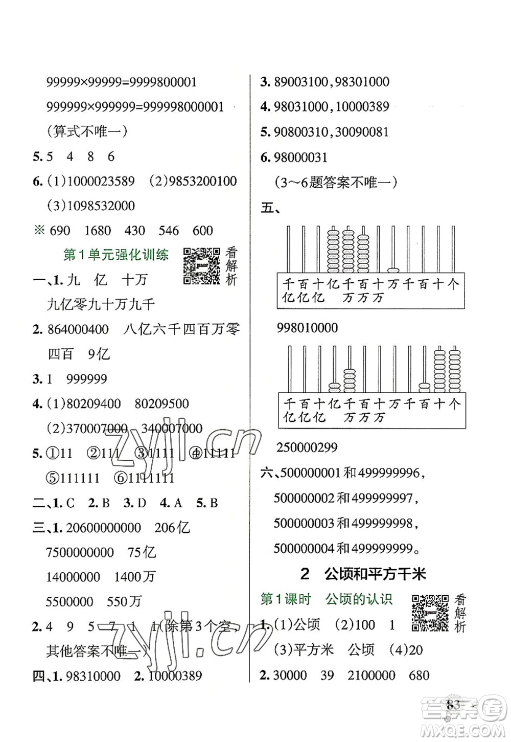 陜西師范大學(xué)出版總社2022PASS小學(xué)學(xué)霸作業(yè)本四年級數(shù)學(xué)上冊RJ人教版廣東專版答案