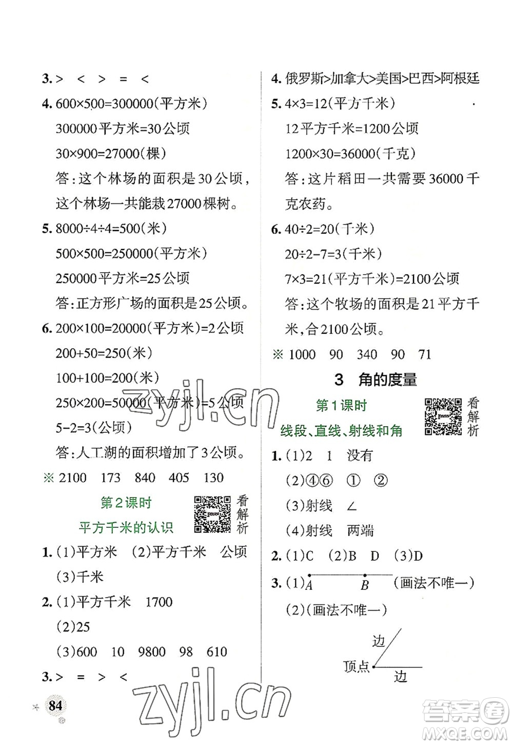 陜西師范大學(xué)出版總社2022PASS小學(xué)學(xué)霸作業(yè)本四年級數(shù)學(xué)上冊RJ人教版廣東專版答案