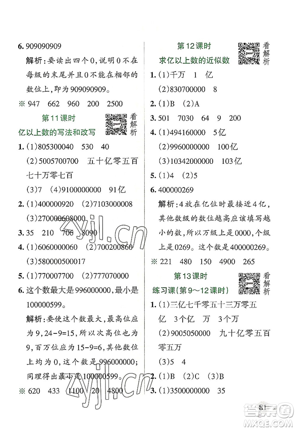 陜西師范大學(xué)出版總社2022PASS小學(xué)學(xué)霸作業(yè)本四年級數(shù)學(xué)上冊RJ人教版廣東專版答案