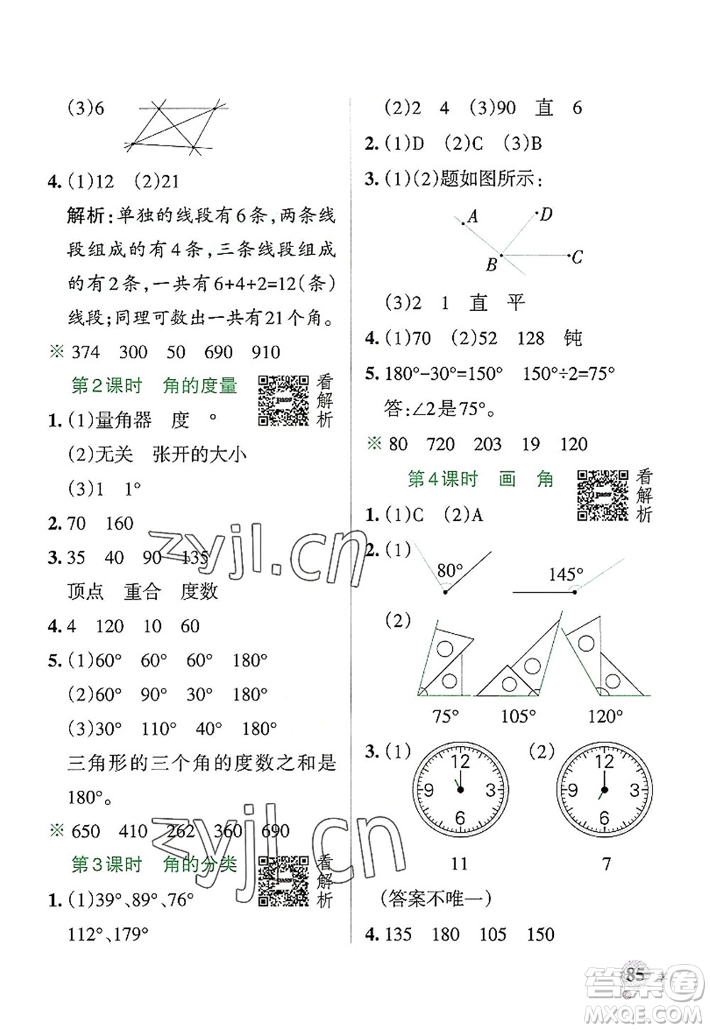 陜西師范大學(xué)出版總社2022PASS小學(xué)學(xué)霸作業(yè)本四年級數(shù)學(xué)上冊RJ人教版廣東專版答案