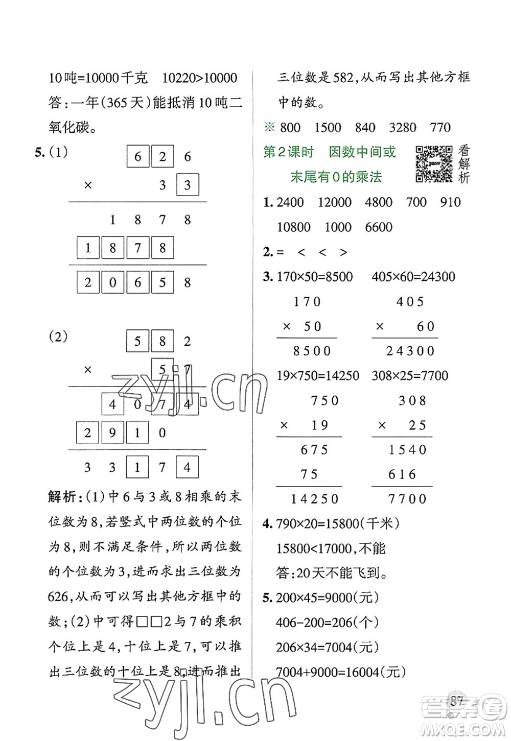 陜西師范大學(xué)出版總社2022PASS小學(xué)學(xué)霸作業(yè)本四年級數(shù)學(xué)上冊RJ人教版廣東專版答案