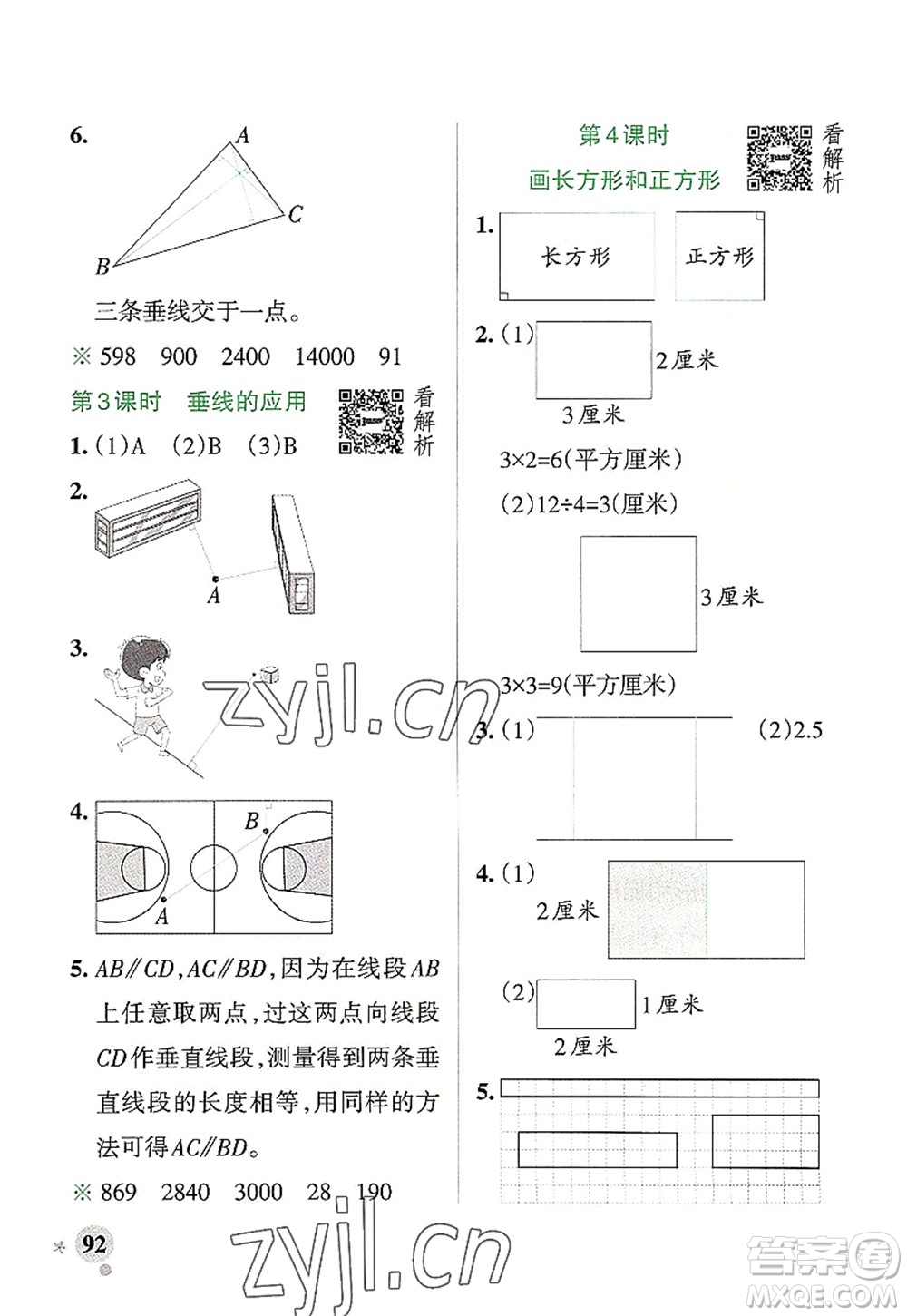 陜西師范大學(xué)出版總社2022PASS小學(xué)學(xué)霸作業(yè)本四年級數(shù)學(xué)上冊RJ人教版廣東專版答案