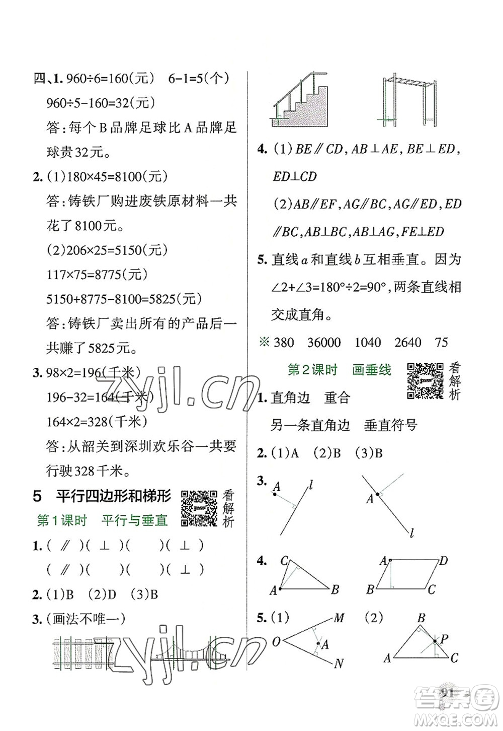 陜西師范大學(xué)出版總社2022PASS小學(xué)學(xué)霸作業(yè)本四年級數(shù)學(xué)上冊RJ人教版廣東專版答案