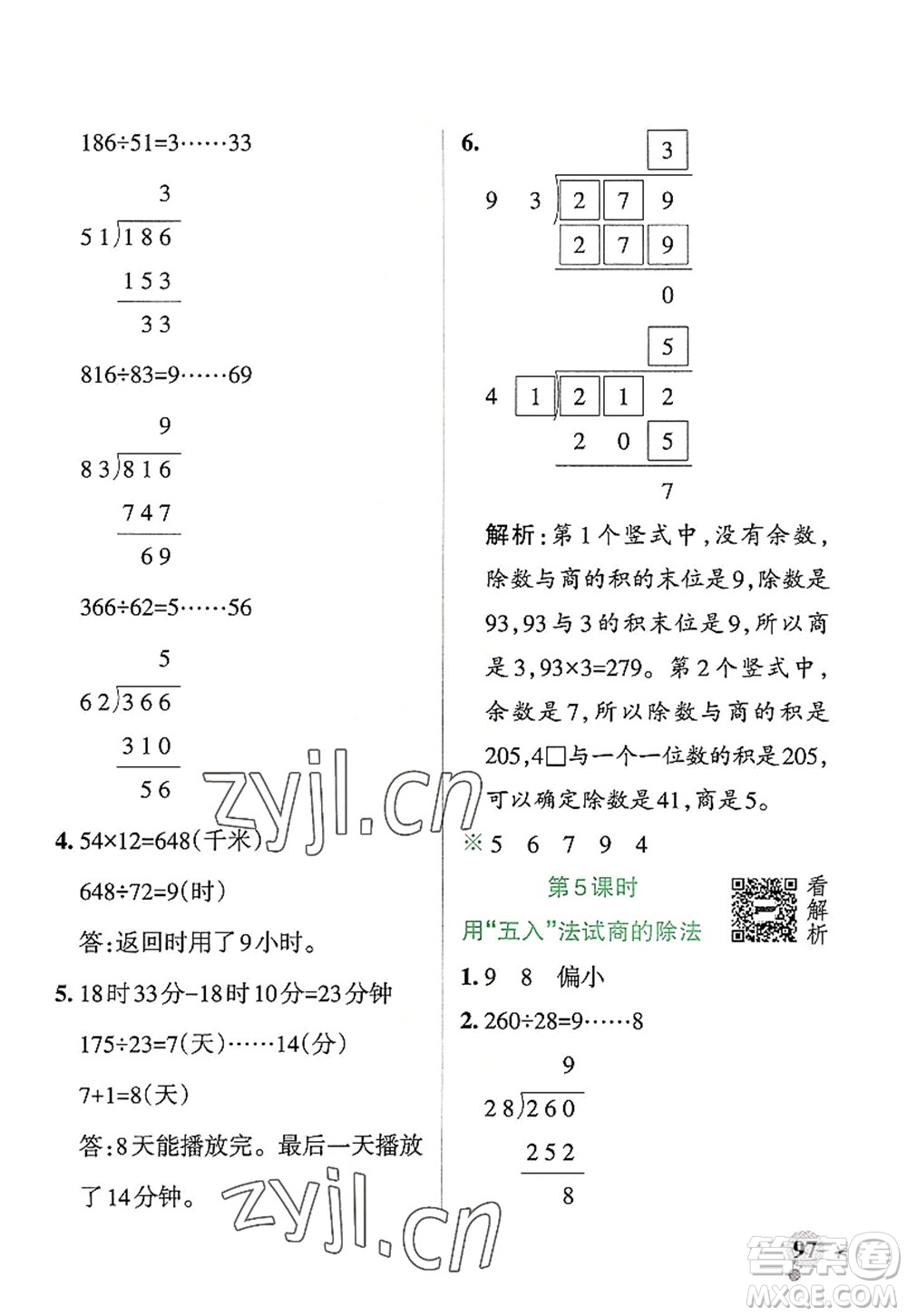 陜西師范大學(xué)出版總社2022PASS小學(xué)學(xué)霸作業(yè)本四年級數(shù)學(xué)上冊RJ人教版廣東專版答案