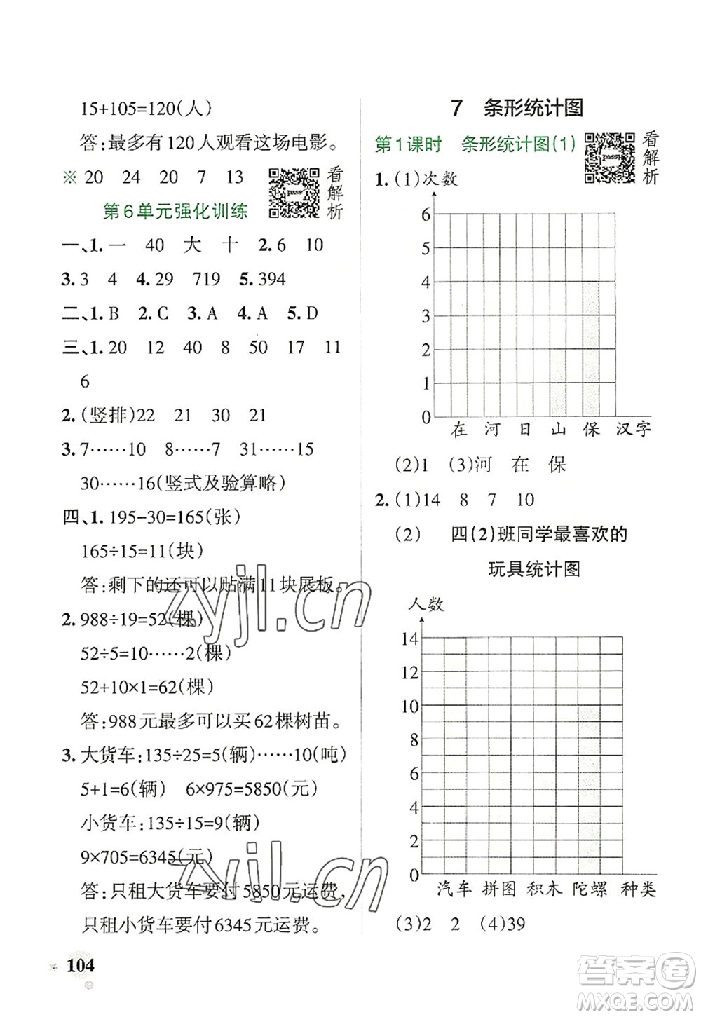 陜西師范大學(xué)出版總社2022PASS小學(xué)學(xué)霸作業(yè)本四年級數(shù)學(xué)上冊RJ人教版廣東專版答案