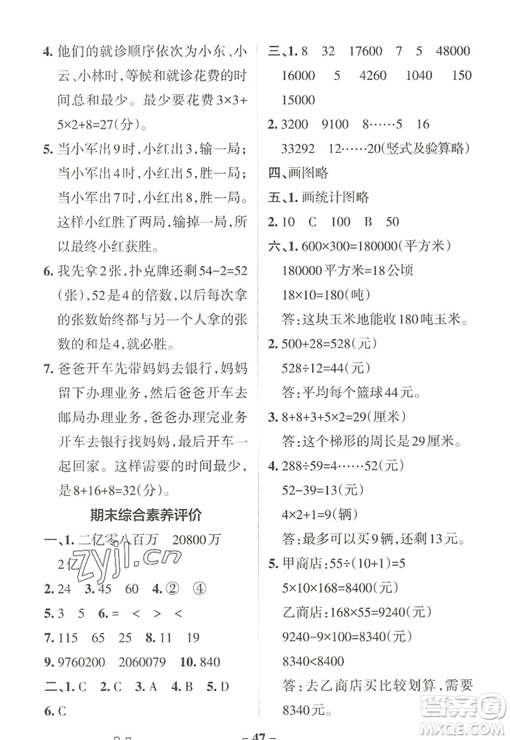 陜西師范大學(xué)出版總社2022PASS小學(xué)學(xué)霸作業(yè)本四年級數(shù)學(xué)上冊RJ人教版廣東專版答案