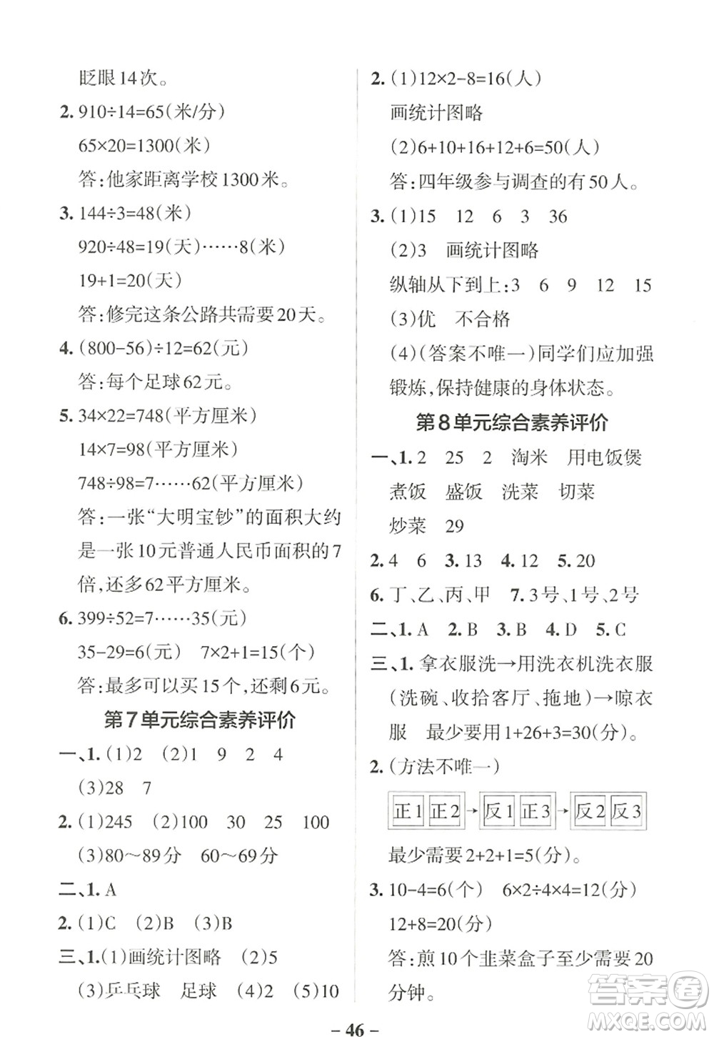 陜西師范大學(xué)出版總社2022PASS小學(xué)學(xué)霸作業(yè)本四年級數(shù)學(xué)上冊RJ人教版廣東專版答案