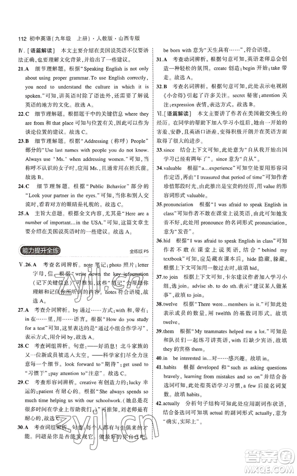 首都師范大學(xué)出版社2023年5年中考3年模擬九年級上冊英語人教版山西專版參考答案