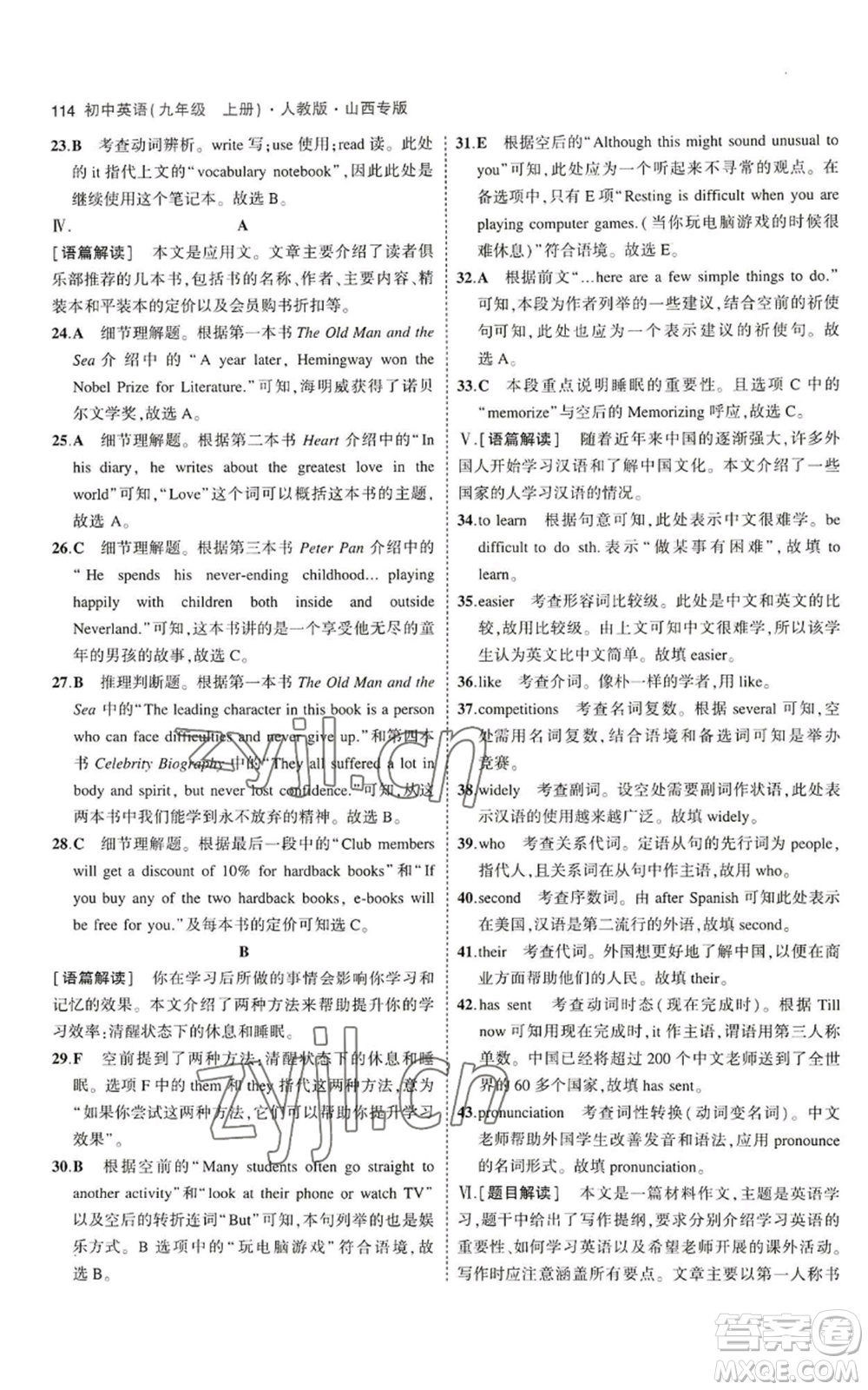 首都師范大學(xué)出版社2023年5年中考3年模擬九年級上冊英語人教版山西專版參考答案