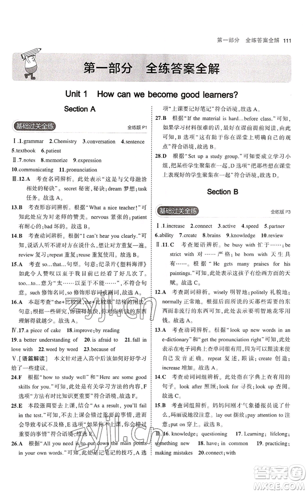 首都師范大學(xué)出版社2023年5年中考3年模擬九年級上冊英語人教版山西專版參考答案