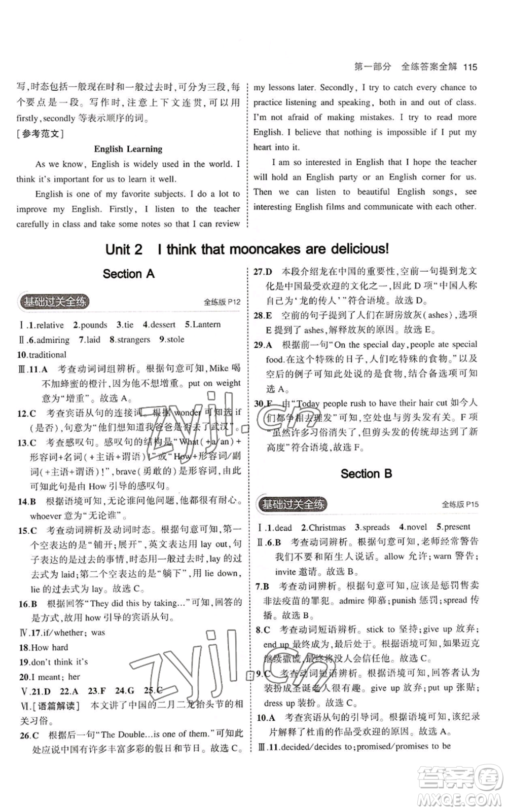 首都師范大學(xué)出版社2023年5年中考3年模擬九年級上冊英語人教版山西專版參考答案