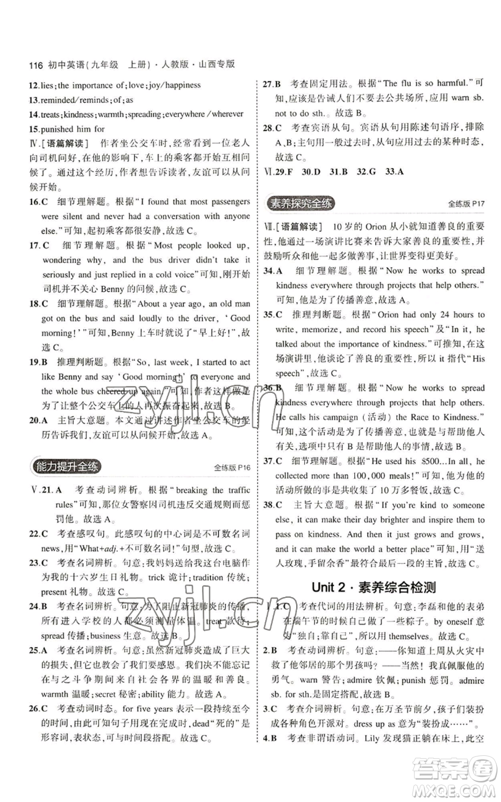 首都師范大學(xué)出版社2023年5年中考3年模擬九年級上冊英語人教版山西專版參考答案