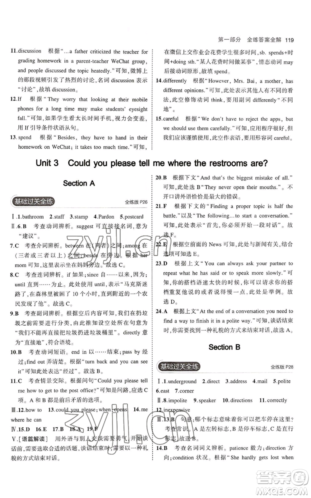 首都師范大學(xué)出版社2023年5年中考3年模擬九年級上冊英語人教版山西專版參考答案